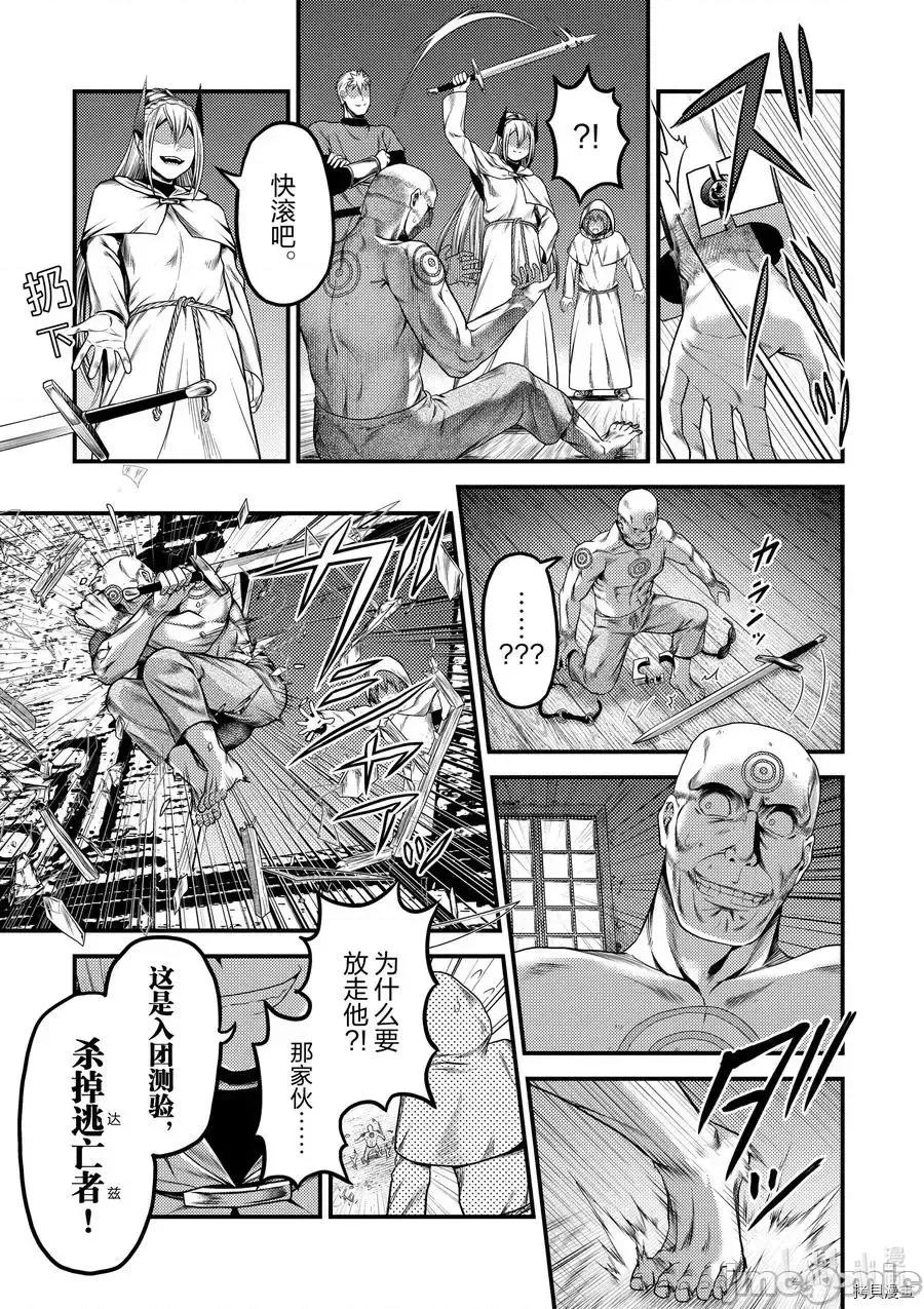 我是村民，有何贵干？ 我是村民35 第21页