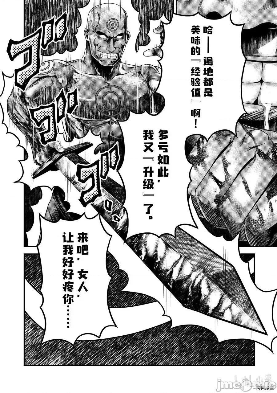 我是村民，有何贵干？ 我是村民35 第24页