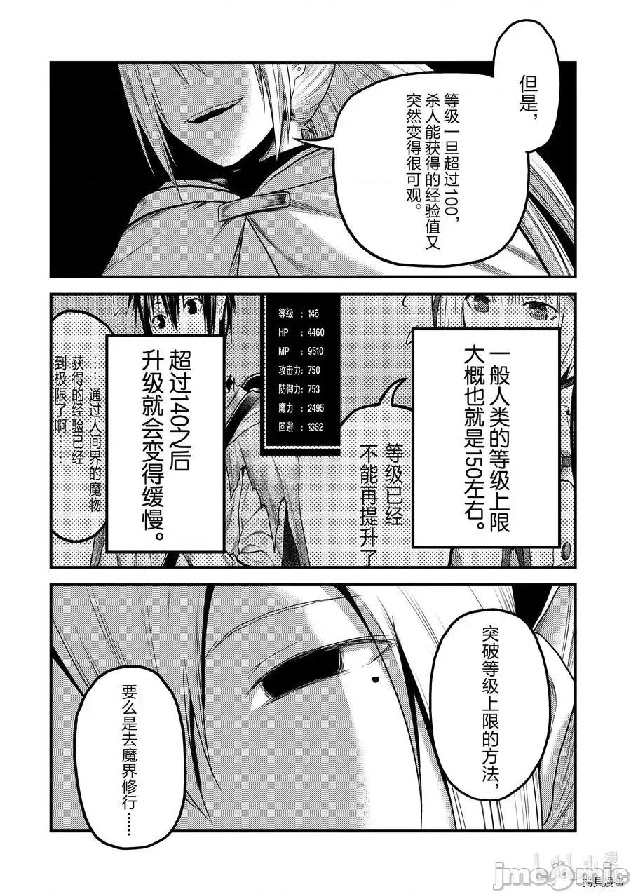 我是村民，有何贵干？ 我是村民35 第29页