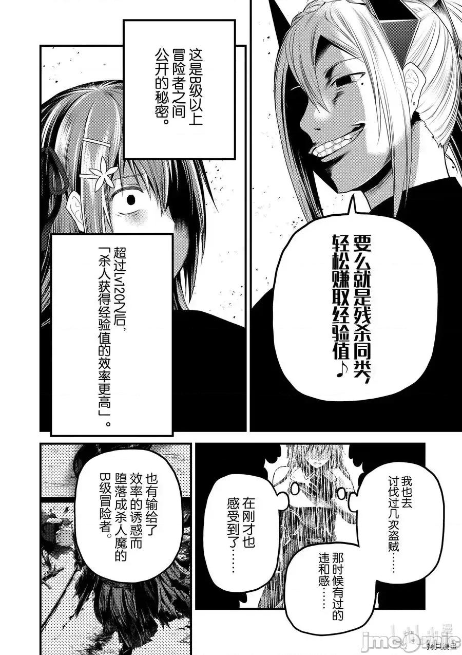 我是村民，有何贵干？ 我是村民35 第30页