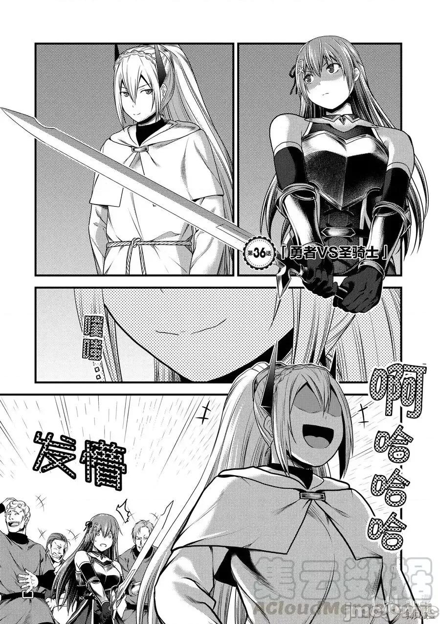 我是村民，有何贵干？ 我是村民 有意见？ - 第36话 - 拷贝漫画 拷贝漫画.zip 第1页