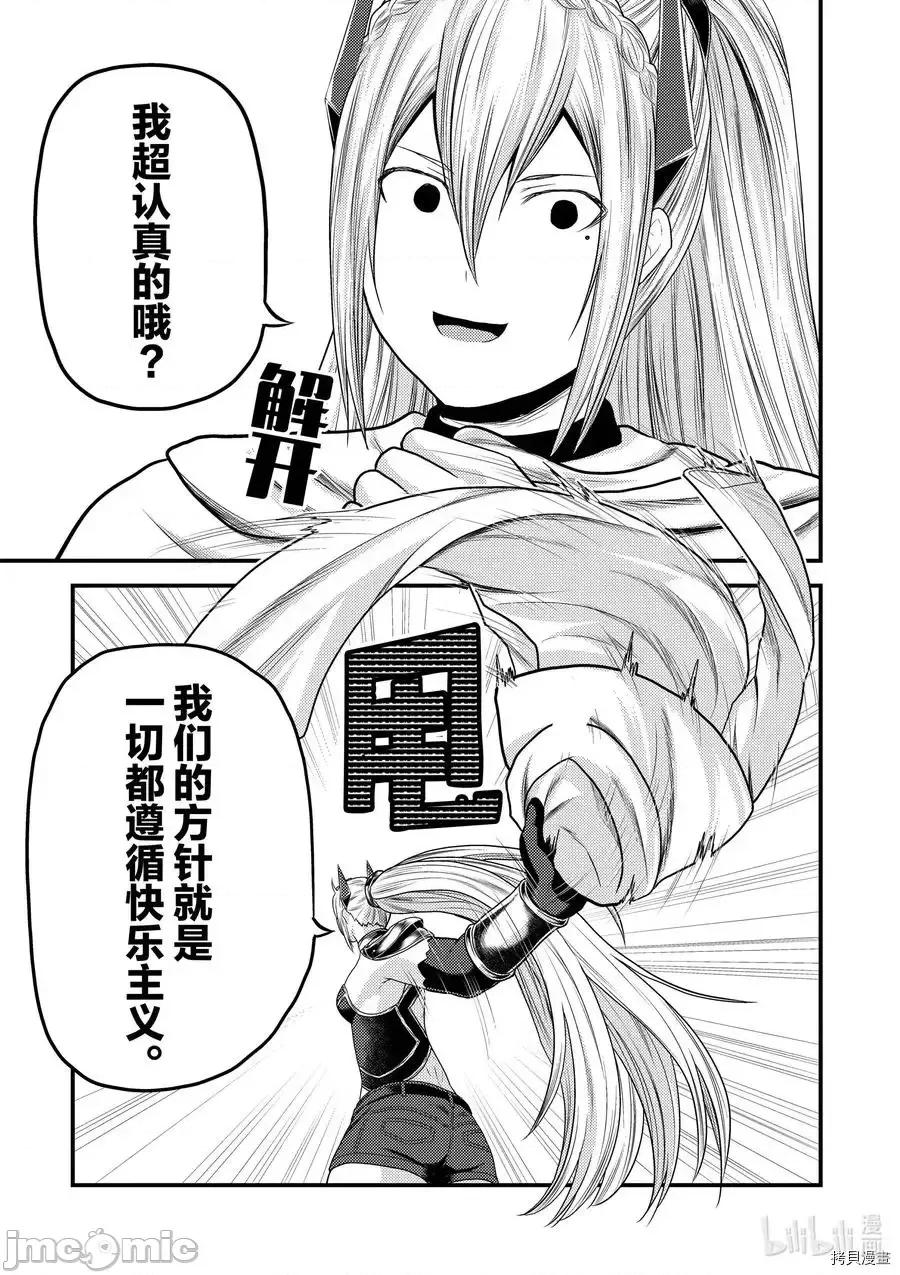 我是村民，有何贵干？ 我是村民 有意见？ - 第36话 - 拷贝漫画 拷贝漫画.zip 第3页