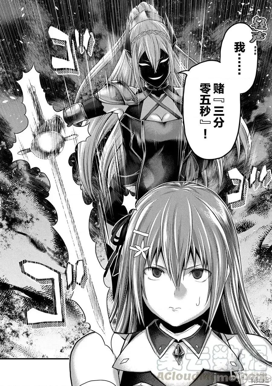 我是村民，有何贵干？ 我是村民 有意见？ - 第36话 - 拷贝漫画 拷贝漫画.zip 第4页