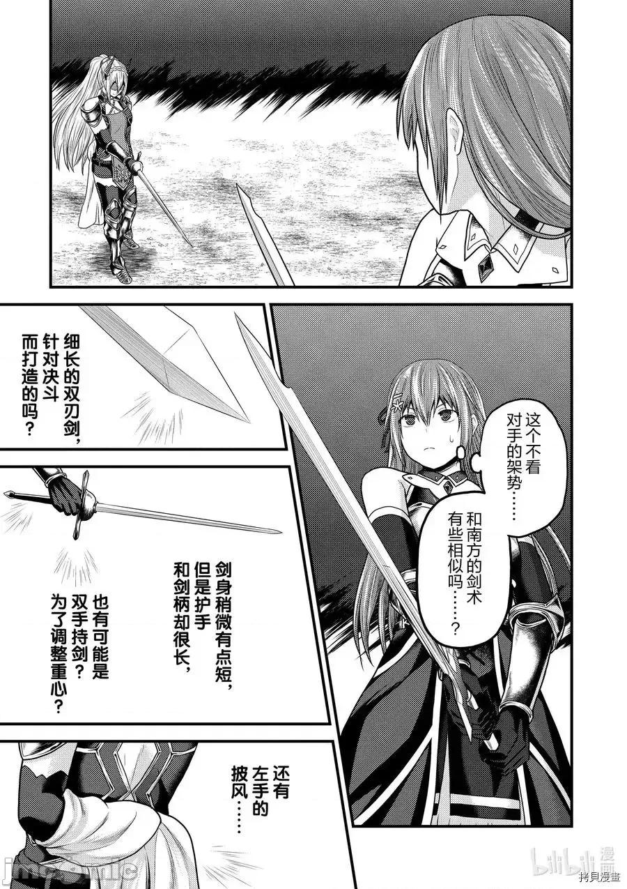 我是村民，有何贵干？ 我是村民 有意见？ - 第36话 - 拷贝漫画 拷贝漫画.zip 第5页