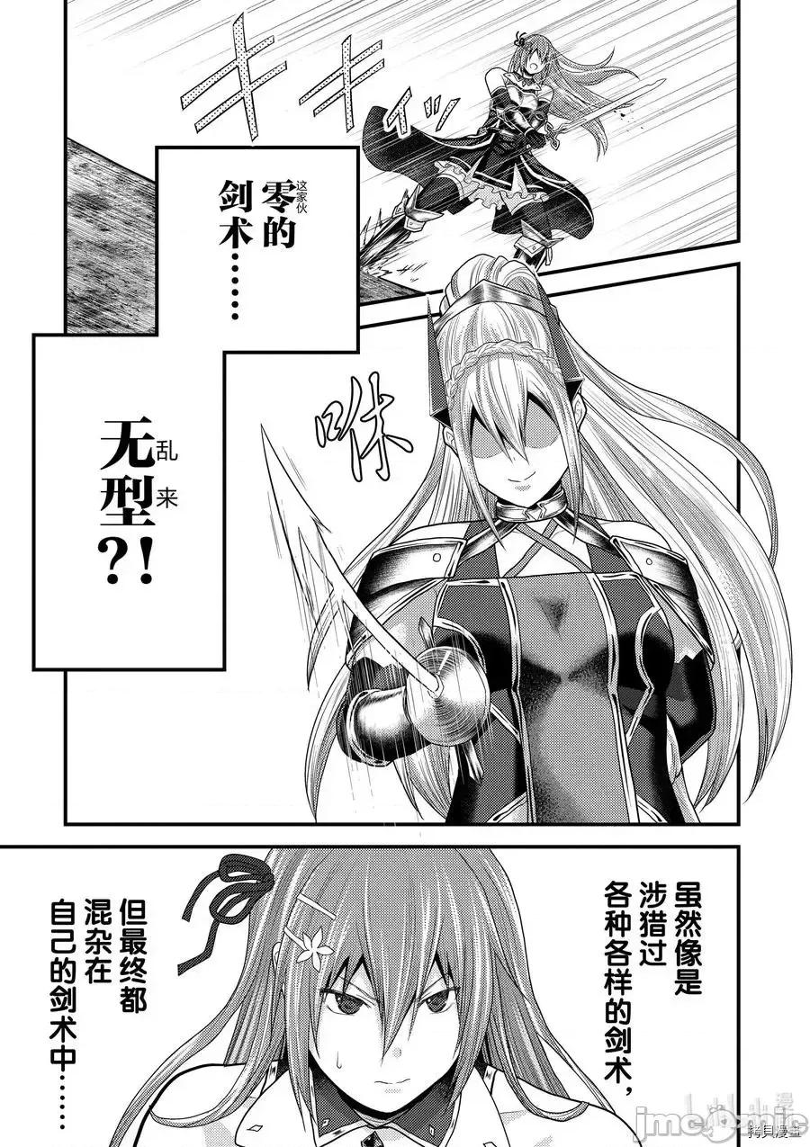 我是村民，有何贵干？ 我是村民 有意见？ - 第36话 - 拷贝漫画 拷贝漫画.zip 第11页