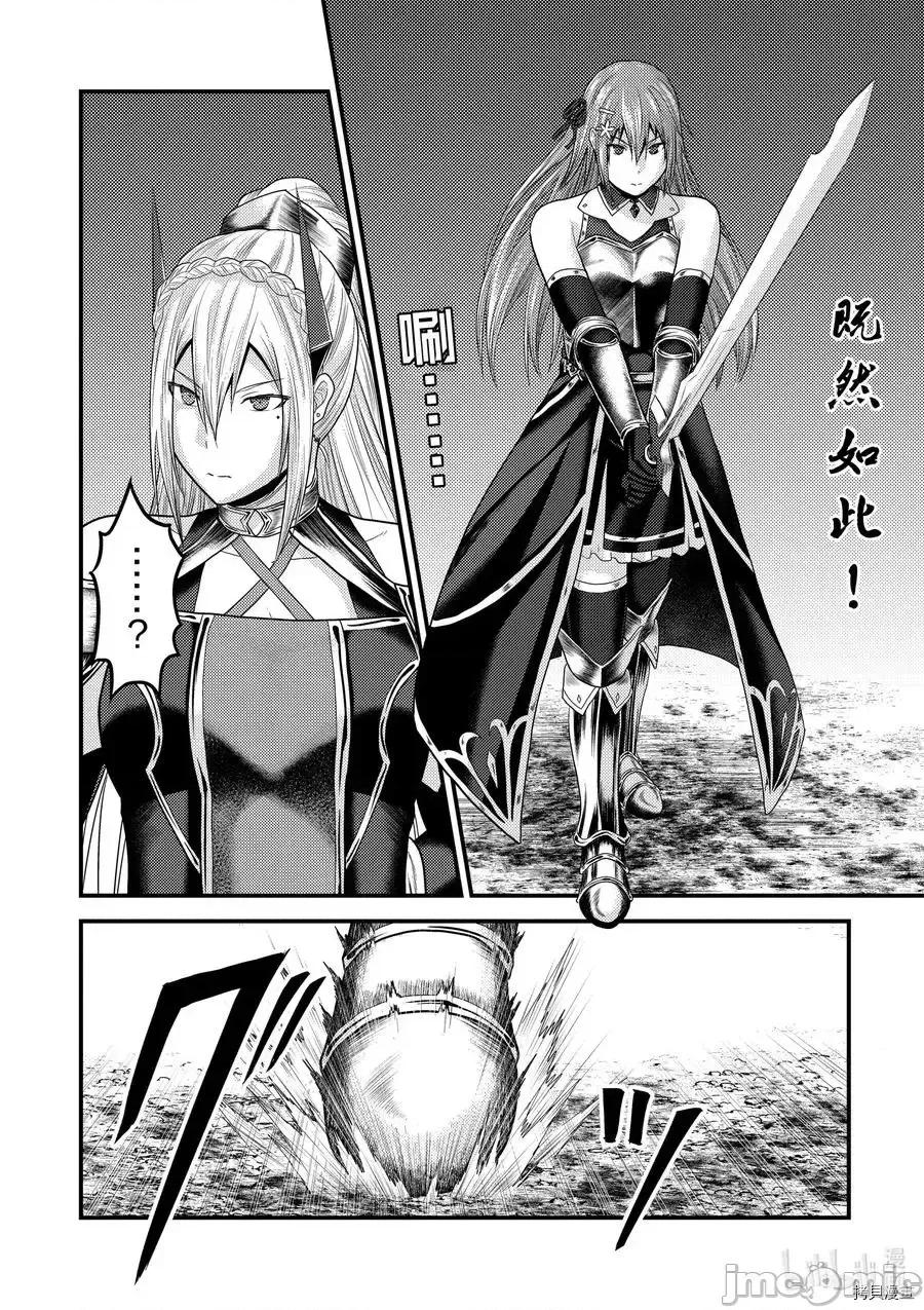 我是村民，有何贵干？ 我是村民 有意见？ - 第36话 - 拷贝漫画 拷贝漫画.zip 第12页