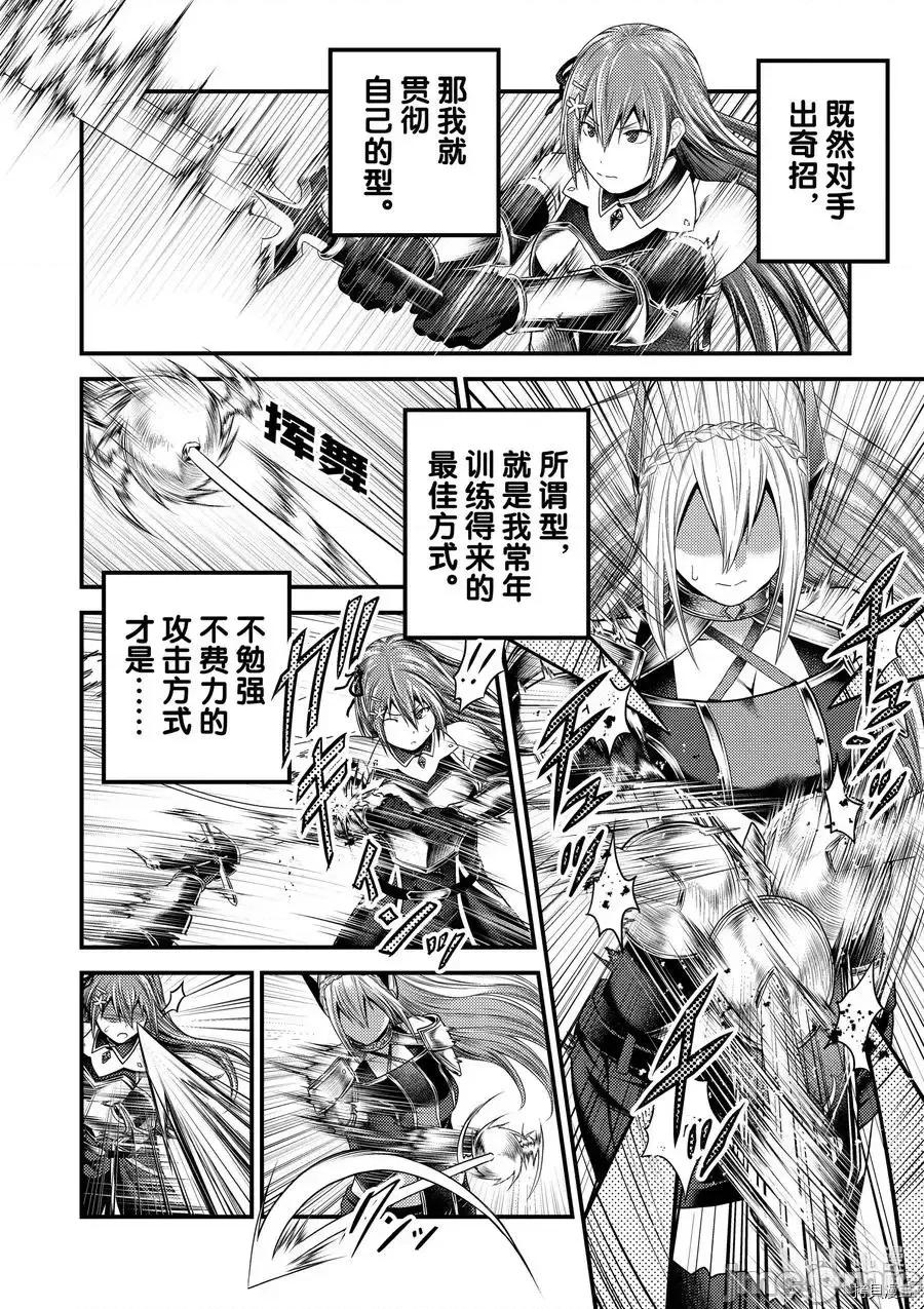 我是村民，有何贵干？ 我是村民 有意见？ - 第36话 - 拷贝漫画 拷贝漫画.zip 第14页