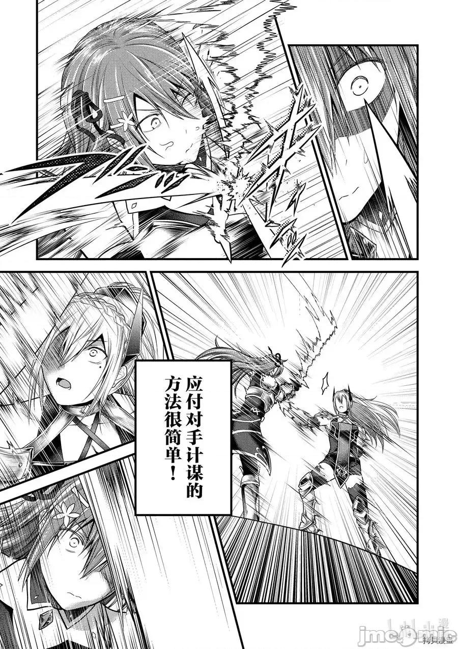 我是村民，有何贵干？ 我是村民 有意见？ - 第36话 - 拷贝漫画 拷贝漫画.zip 第15页