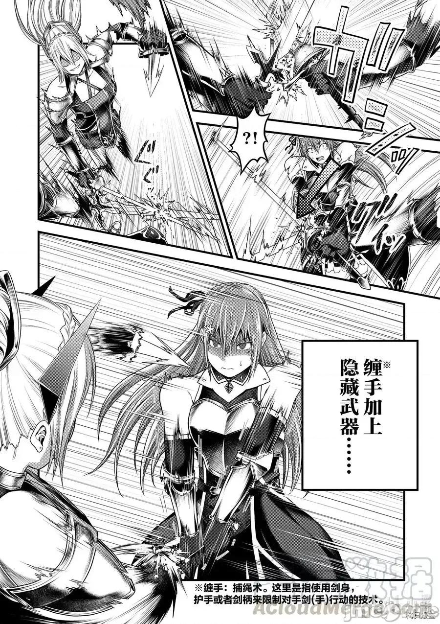 我是村民，有何贵干？ 我是村民 有意见？ - 第36话 - 拷贝漫画 拷贝漫画.zip 第16页