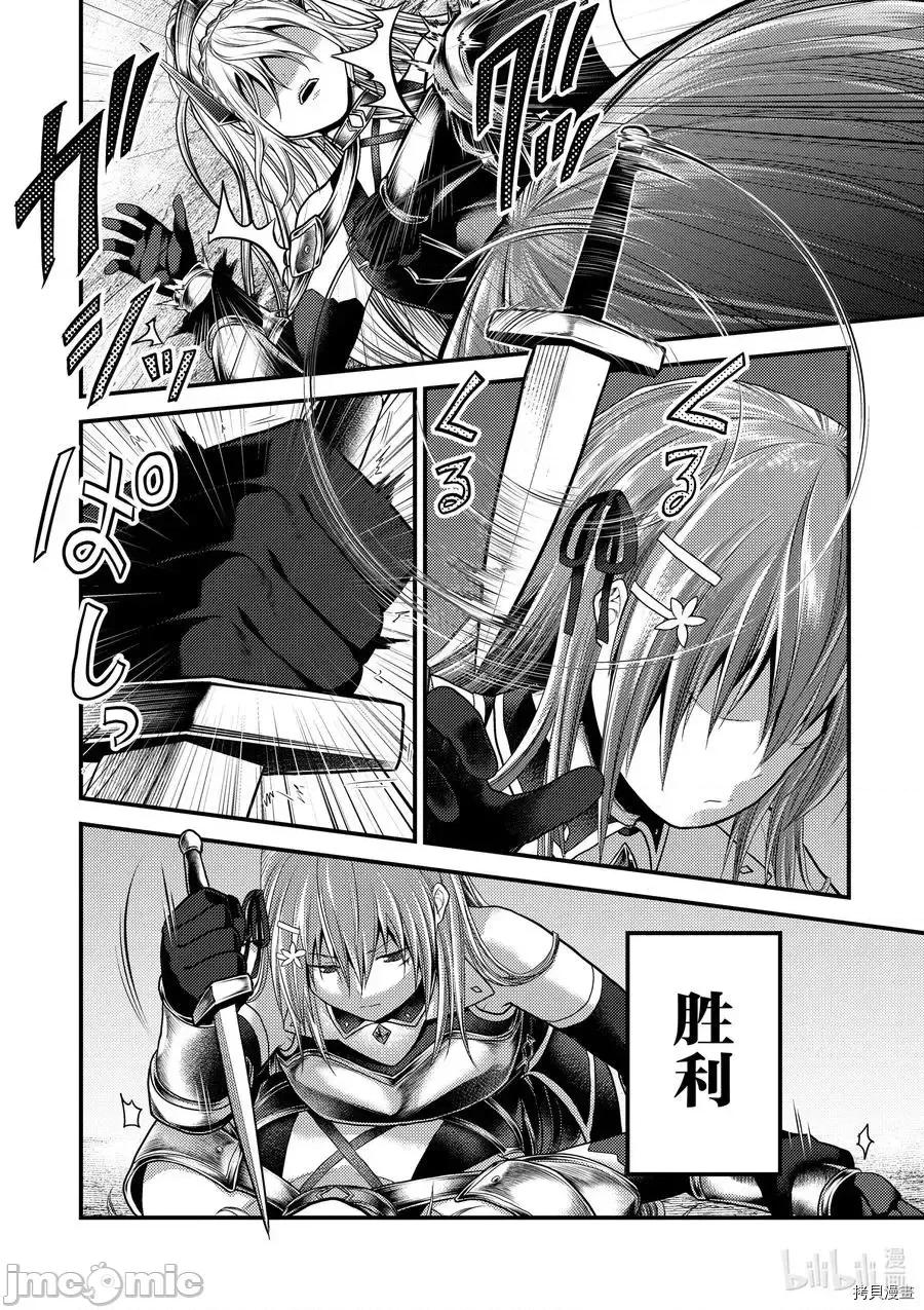 我是村民，有何贵干？ 我是村民 有意见？ - 第36话 - 拷贝漫画 拷贝漫画.zip 第18页