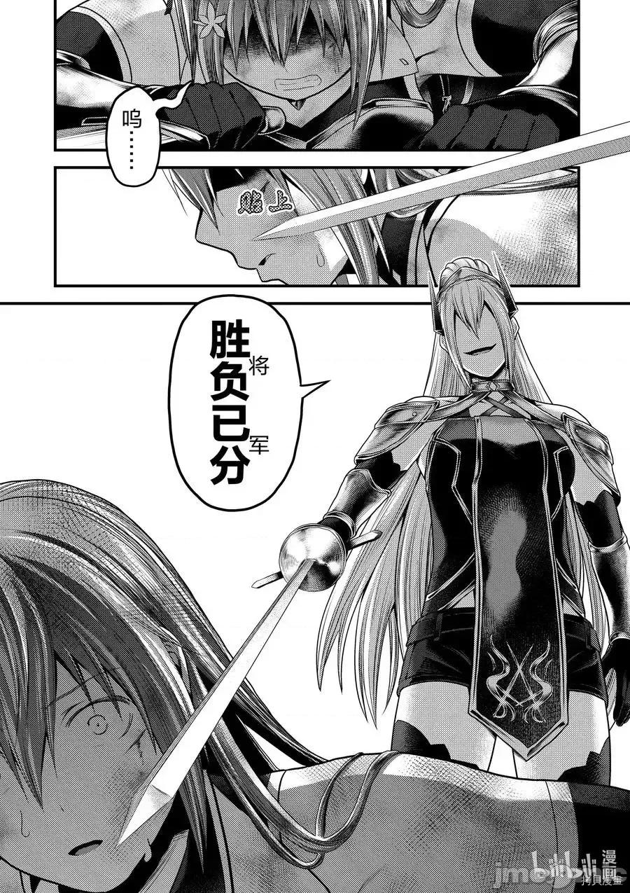 我是村民，有何贵干？ 我是村民 有意见？ - 第36话 - 拷贝漫画 拷贝漫画.zip 第20页