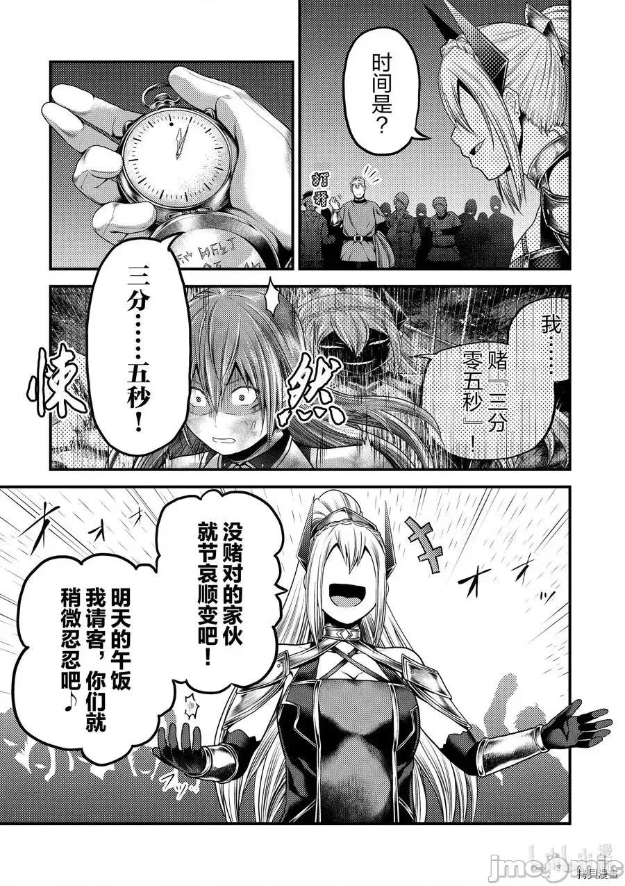 我是村民，有何贵干？ 我是村民 有意见？ - 第36话 - 拷贝漫画 拷贝漫画.zip 第21页