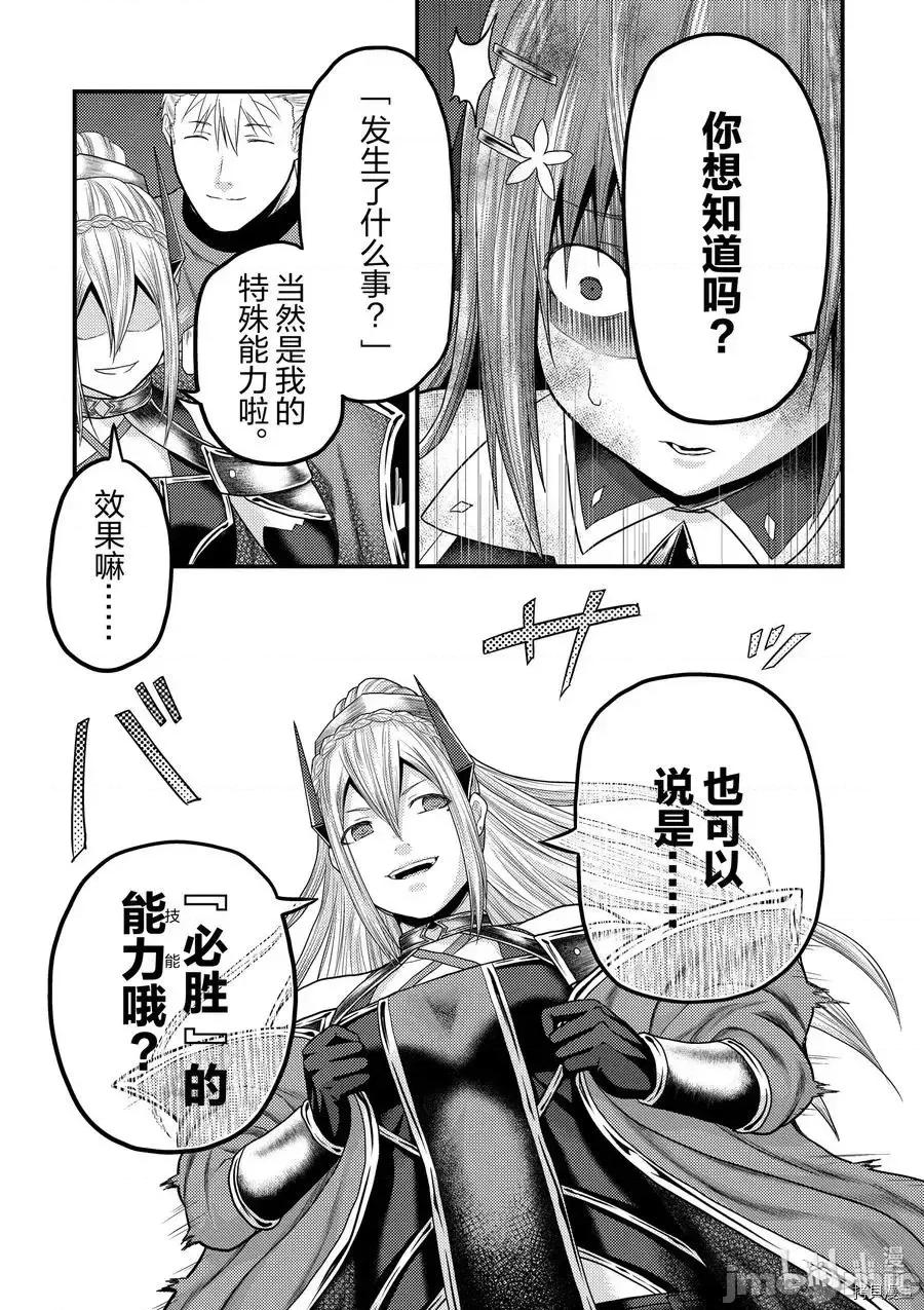 我是村民，有何贵干？ 我是村民 有意见？ - 第36话 - 拷贝漫画 拷贝漫画.zip 第23页