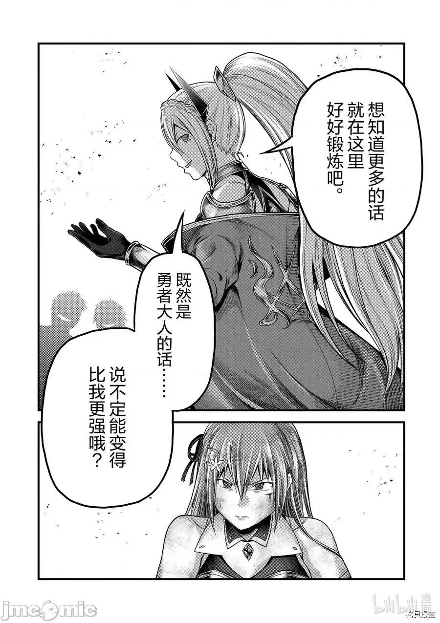 我是村民，有何贵干？ 我是村民 有意见？ - 第36话 - 拷贝漫画 拷贝漫画.zip 第24页