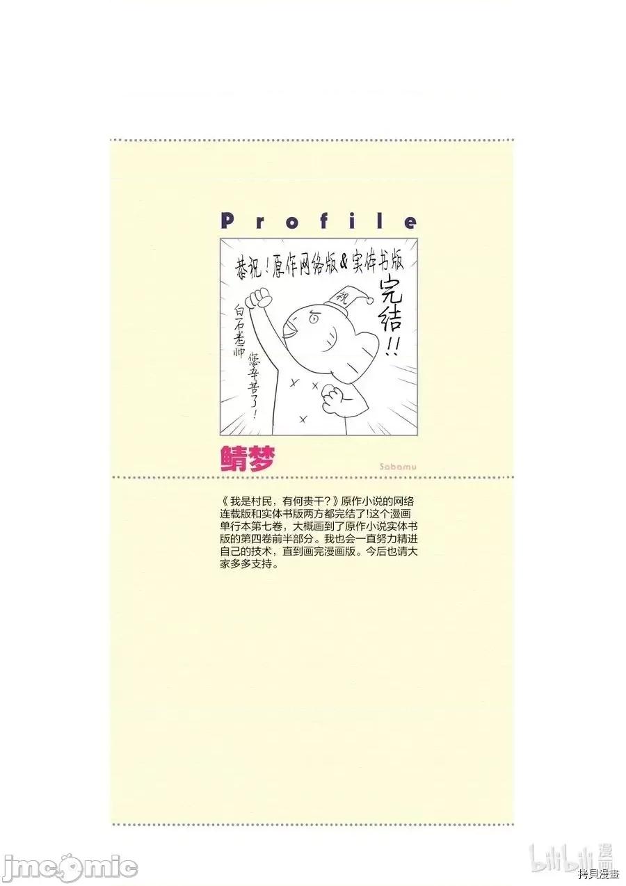 我是村民，有何贵干？ 我是村民 有意见？ - 第36话 - 拷贝漫画 拷贝漫画.zip 第26页