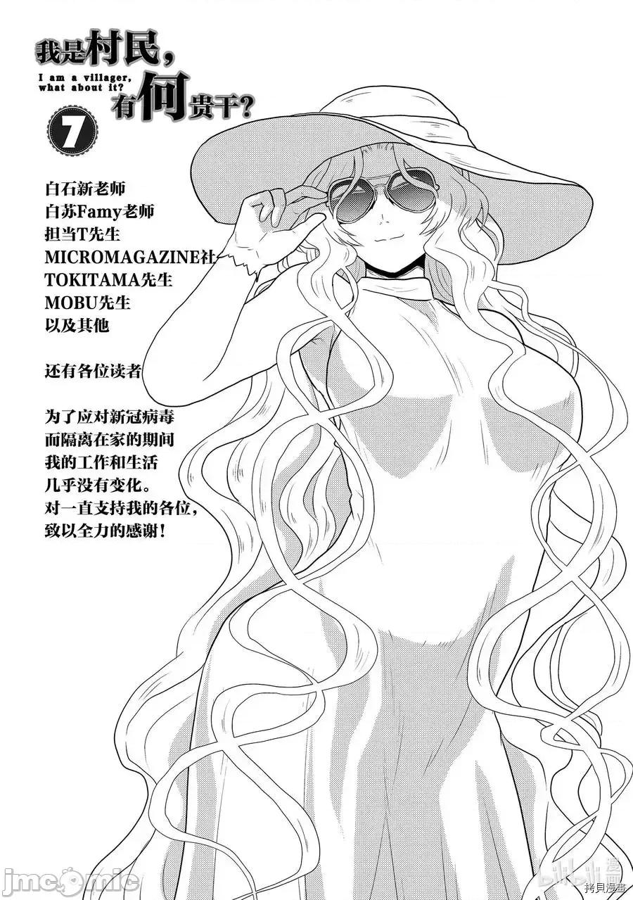 我是村民，有何贵干？ 我是村民 有意见？ - 第36话 - 拷贝漫画 拷贝漫画.zip 第27页