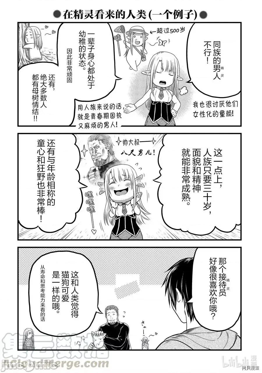 我是村民，有何贵干？ 我是村民 有意见？ - 第36话 - 拷贝漫画 拷贝漫画.zip 第28页