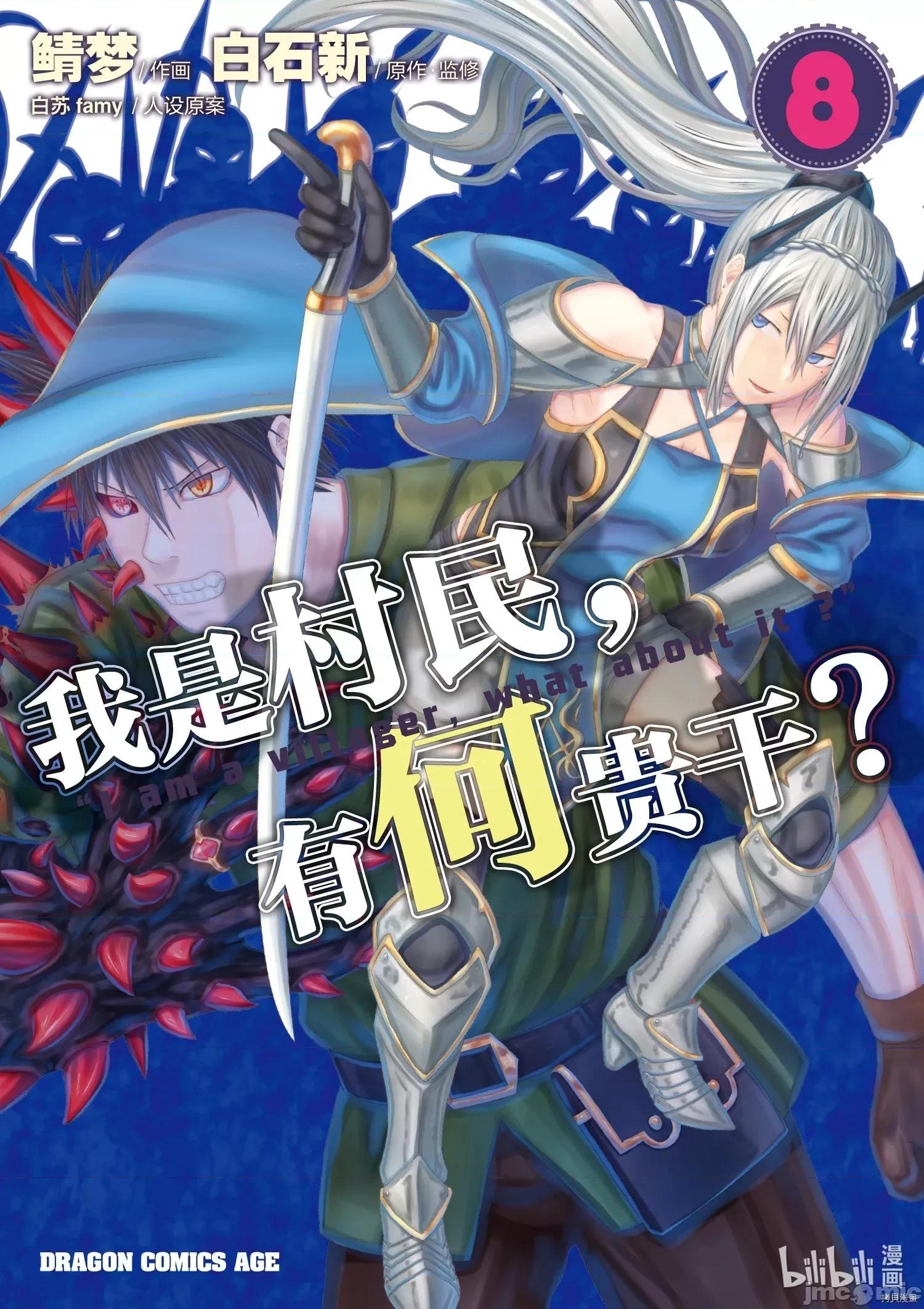 我是村民，有何贵干？ 我是村民 有意见？ - 第37话 - 拷贝漫画 拷贝漫画.zip 第1页