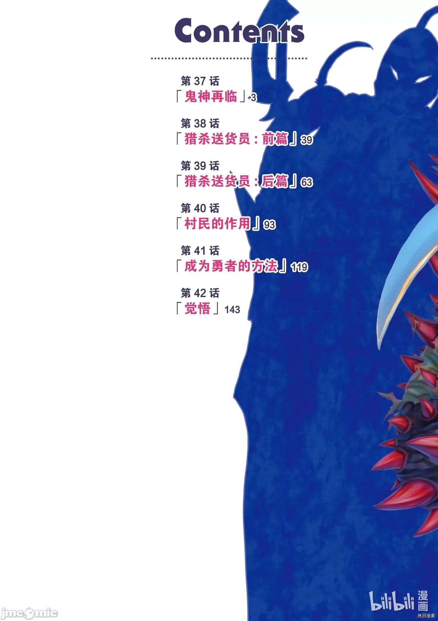 我是村民，有何贵干？ 我是村民 有意见？ - 第37话 - 拷贝漫画 拷贝漫画.zip 第2页