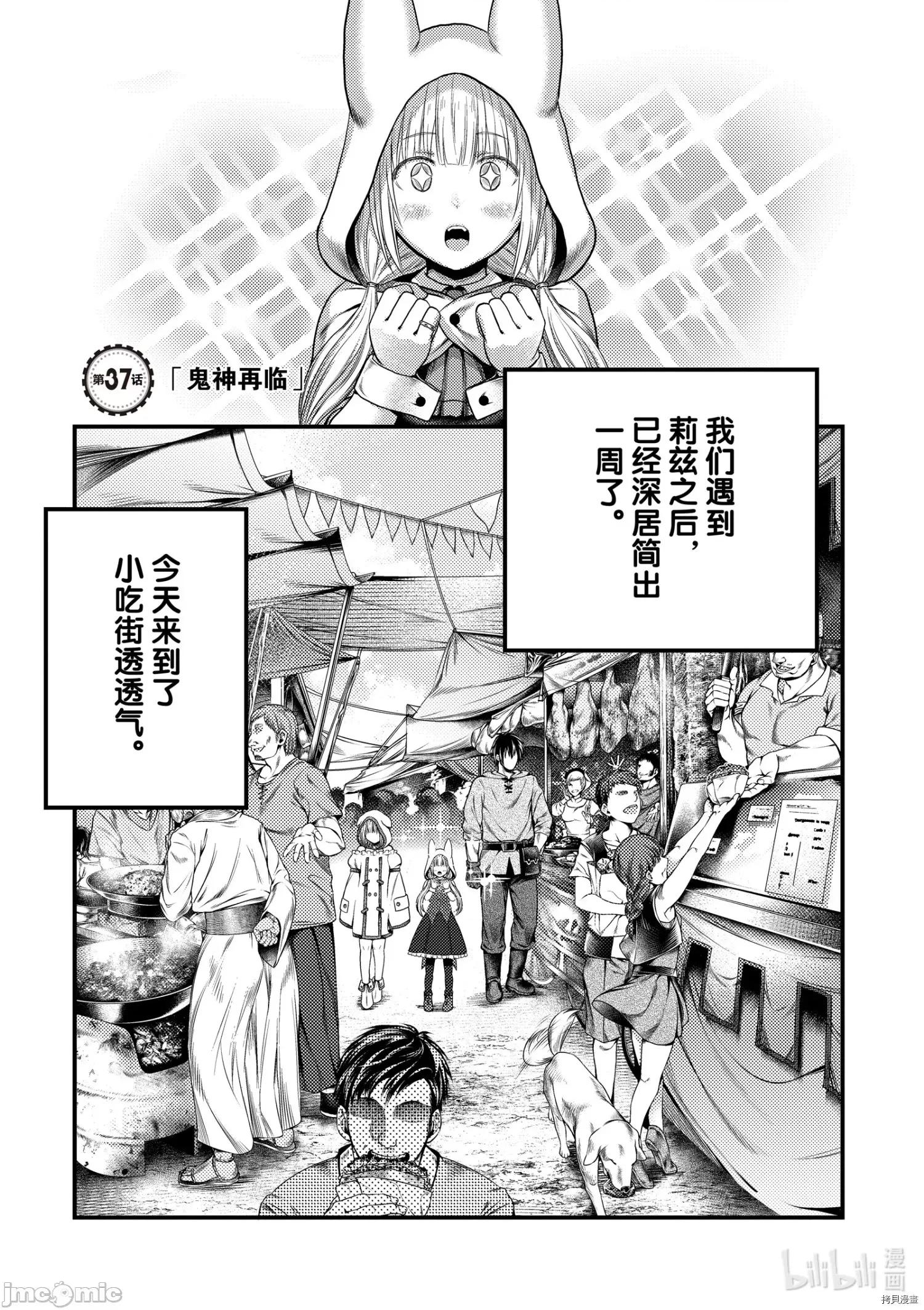 我是村民，有何贵干？ 我是村民 有意见？ - 第37话 - 拷贝漫画 拷贝漫画.zip 第5页
