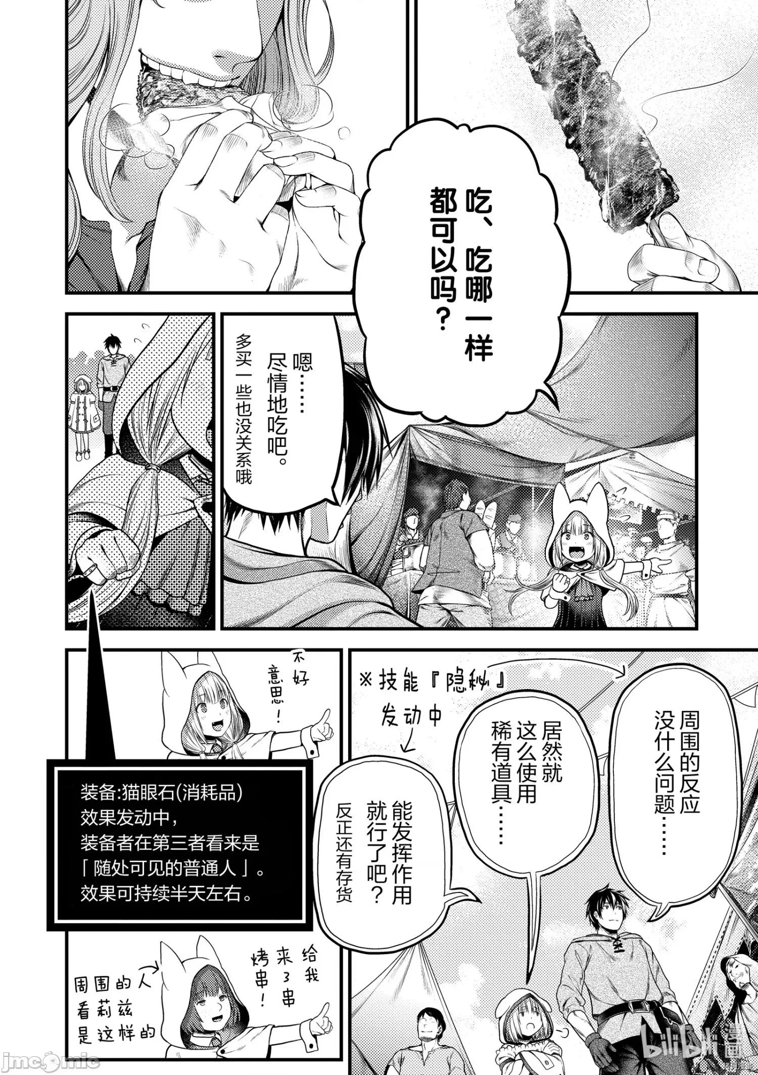 我是村民，有何贵干？ 我是村民 有意见？ - 第37话 - 拷贝漫画 拷贝漫画.zip 第6页