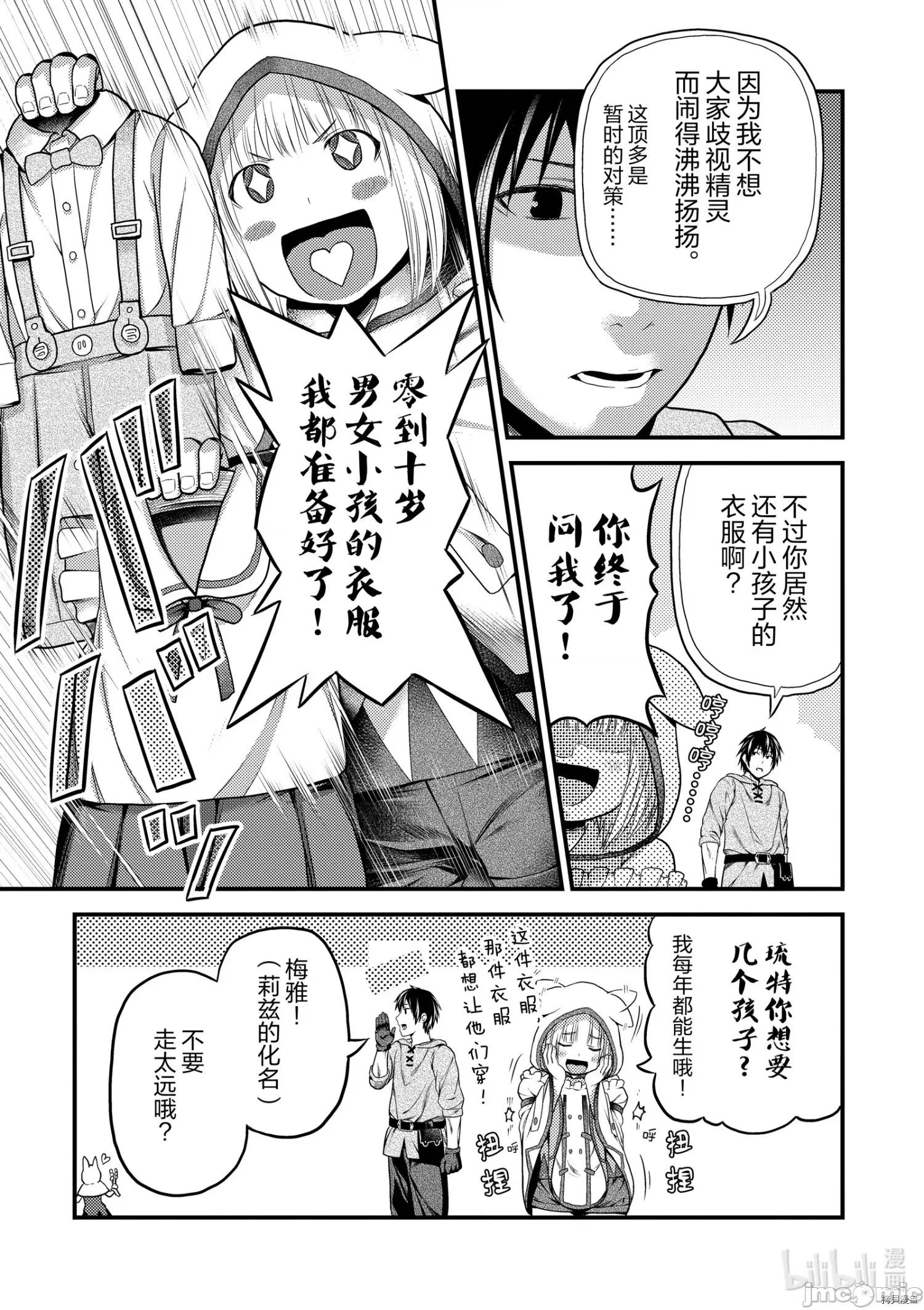 我是村民，有何贵干？ 我是村民 有意见？ - 第37话 - 拷贝漫画 拷贝漫画.zip 第7页
