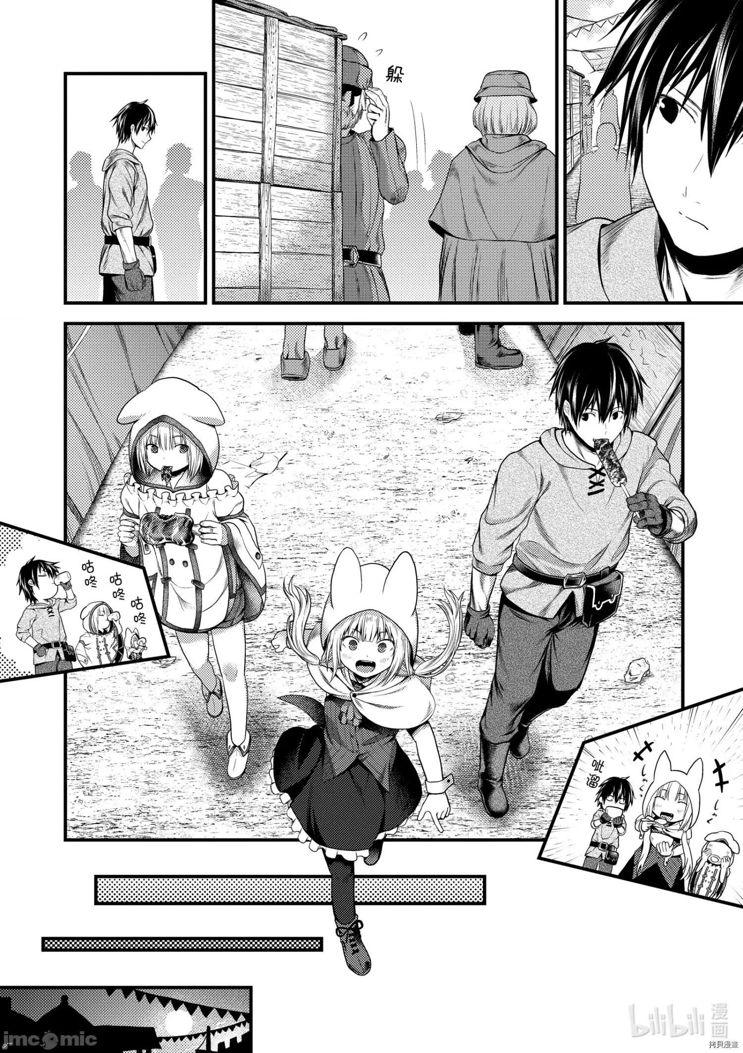 我是村民，有何贵干？ 我是村民 有意见？ - 第37话 - 拷贝漫画 拷贝漫画.zip 第8页