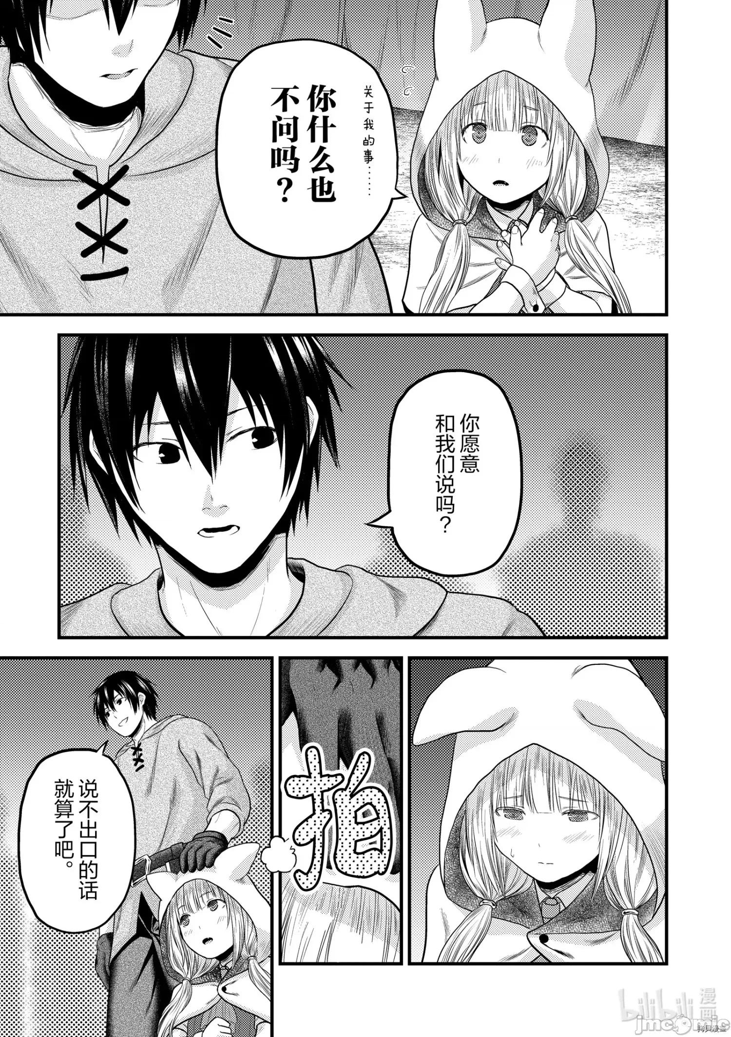我是村民，有何贵干？ 我是村民 有意见？ - 第37话 - 拷贝漫画 拷贝漫画.zip 第9页