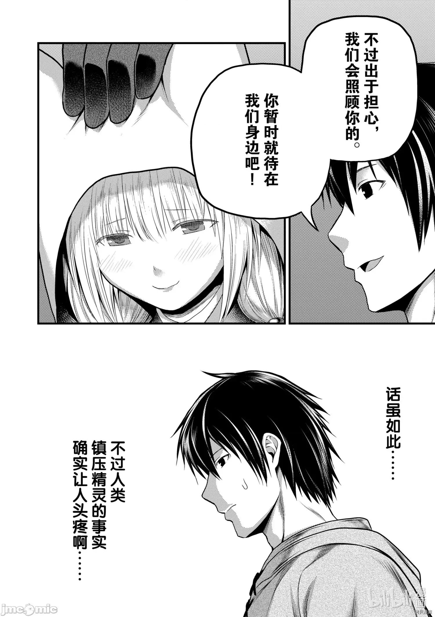 我是村民，有何贵干？ 我是村民 有意见？ - 第37话 - 拷贝漫画 拷贝漫画.zip 第10页