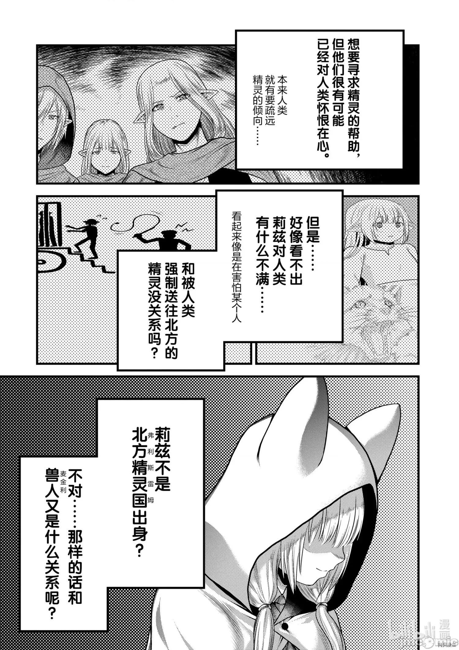我是村民，有何贵干？ 我是村民 有意见？ - 第37话 - 拷贝漫画 拷贝漫画.zip 第11页