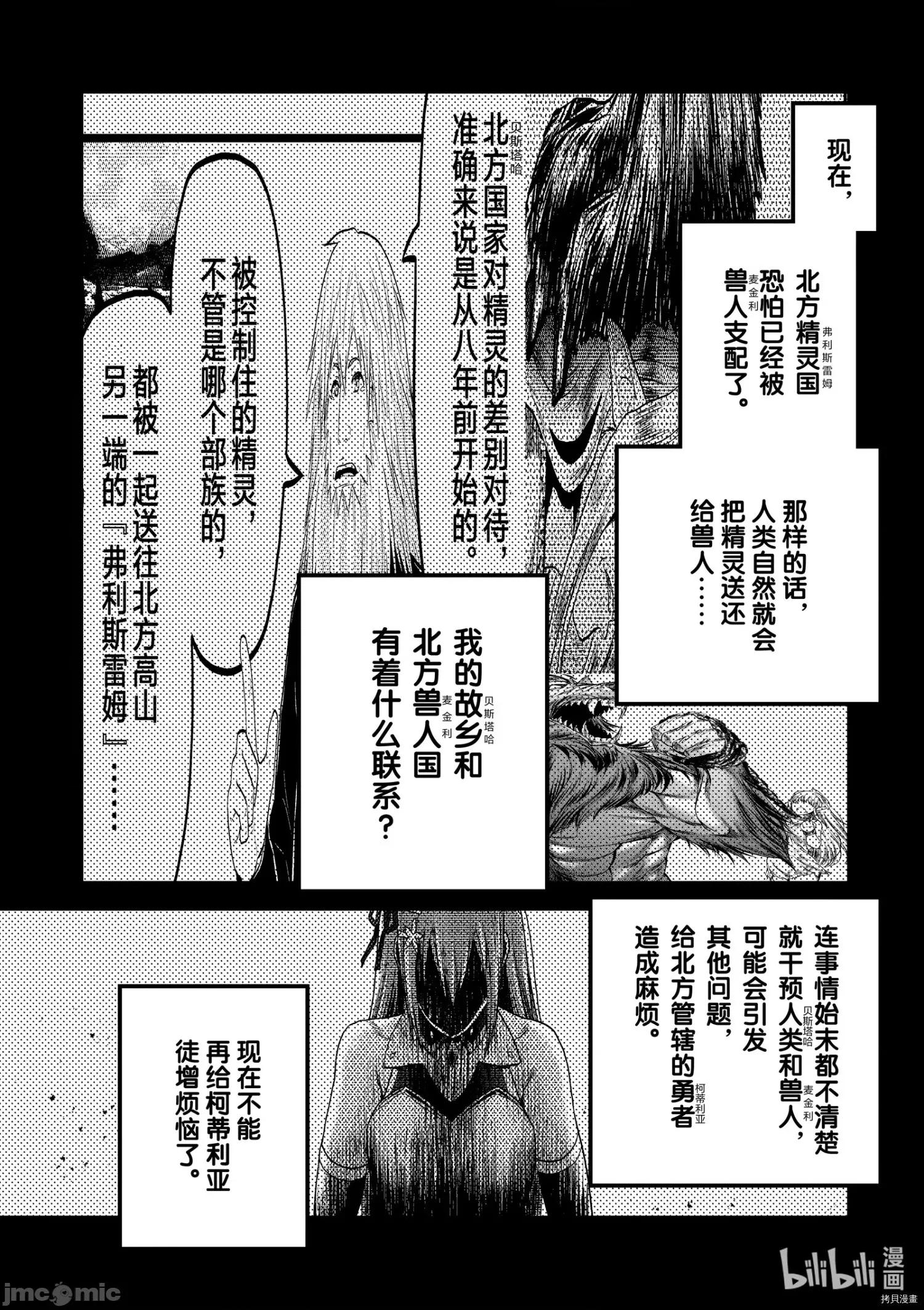 我是村民，有何贵干？ 我是村民 有意见？ - 第37话 - 拷贝漫画 拷贝漫画.zip 第12页