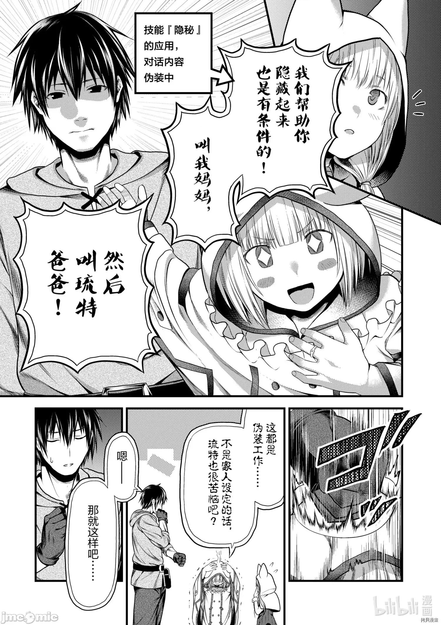 我是村民，有何贵干？ 我是村民 有意见？ - 第37话 - 拷贝漫画 拷贝漫画.zip 第13页