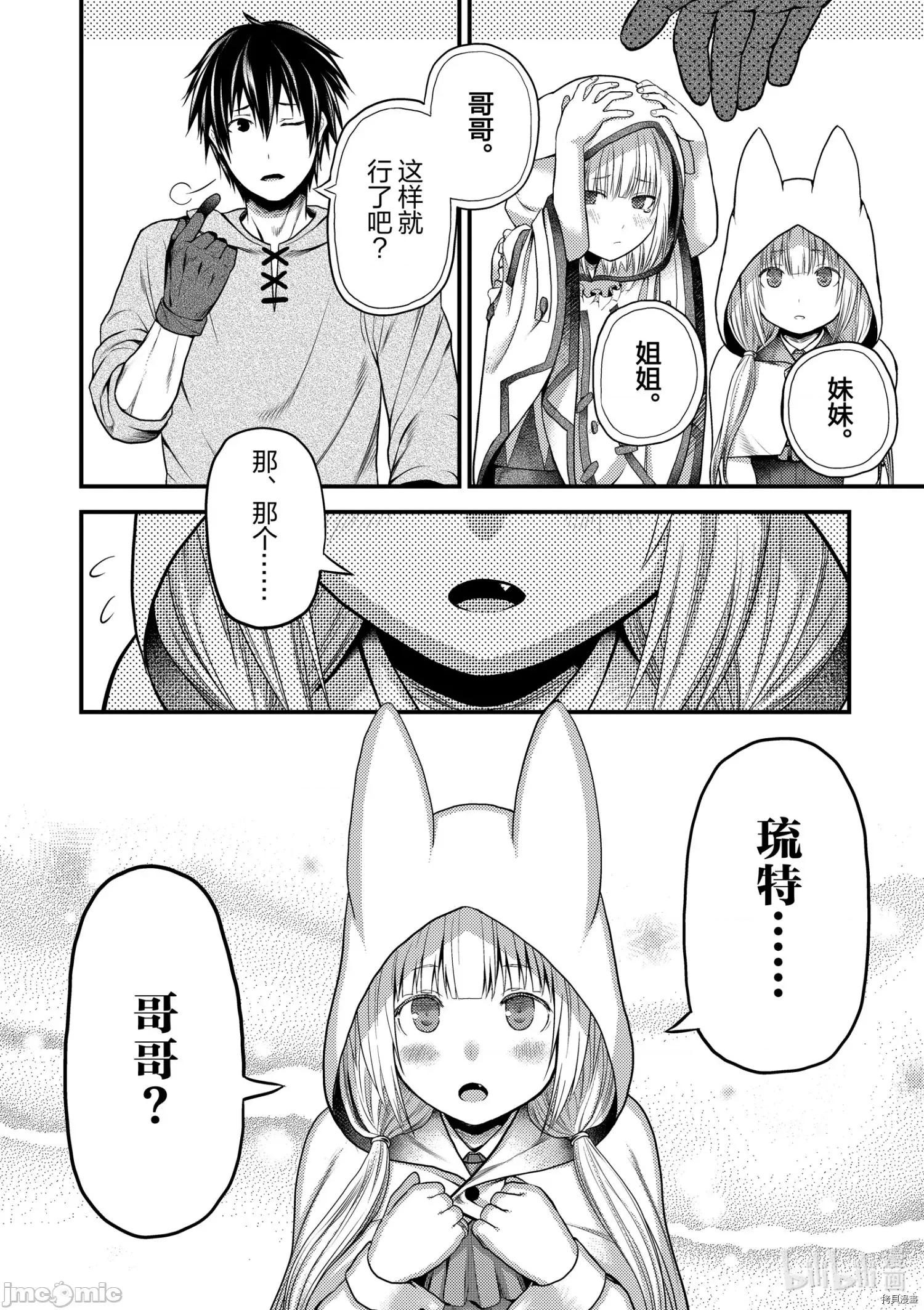 我是村民，有何贵干？ 我是村民 有意见？ - 第37话 - 拷贝漫画 拷贝漫画.zip 第14页