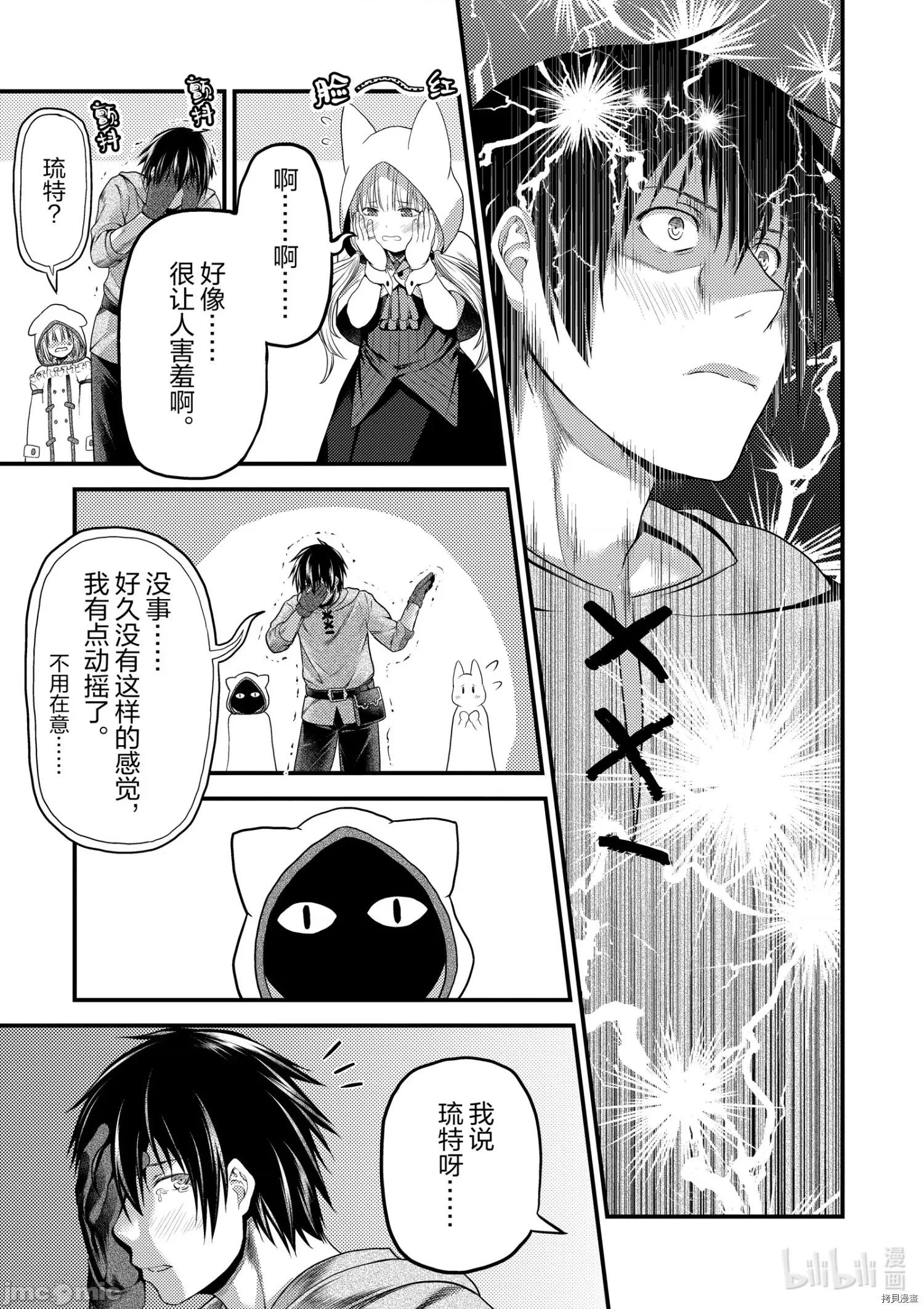 我是村民，有何贵干？ 我是村民 有意见？ - 第37话 - 拷贝漫画 拷贝漫画.zip 第15页