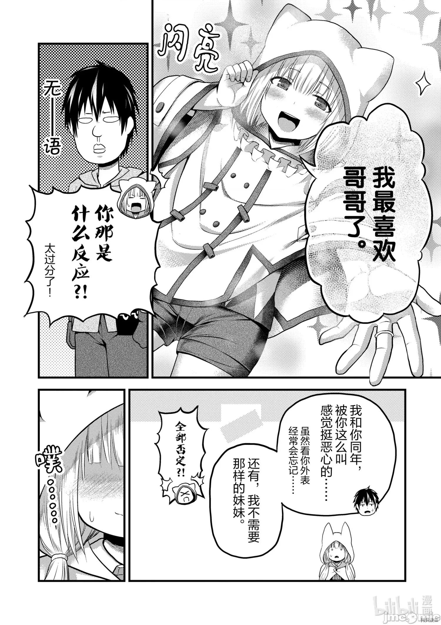 我是村民，有何贵干？ 我是村民 有意见？ - 第37话 - 拷贝漫画 拷贝漫画.zip 第16页