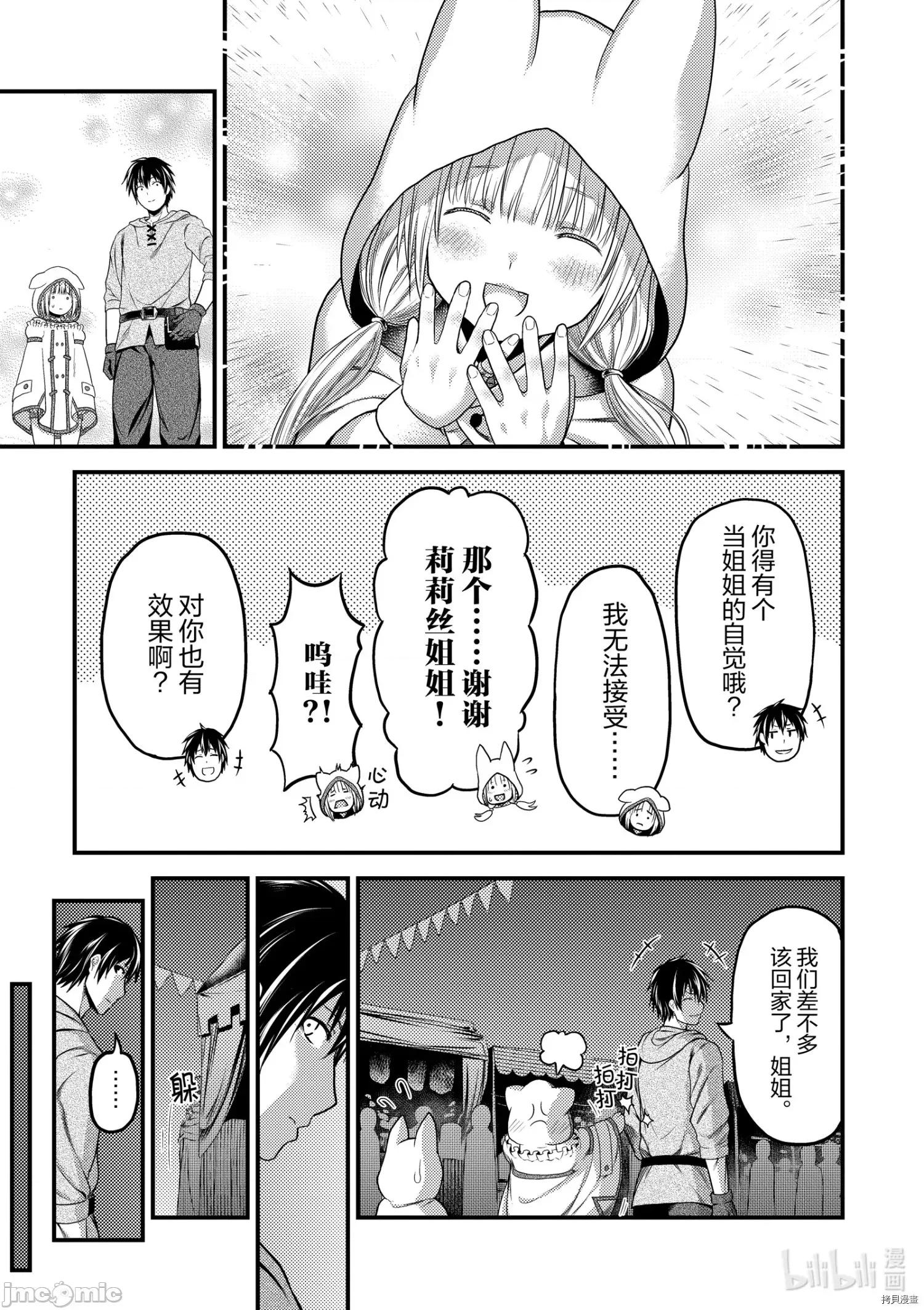 我是村民，有何贵干？ 我是村民 有意见？ - 第37话 - 拷贝漫画 拷贝漫画.zip 第17页