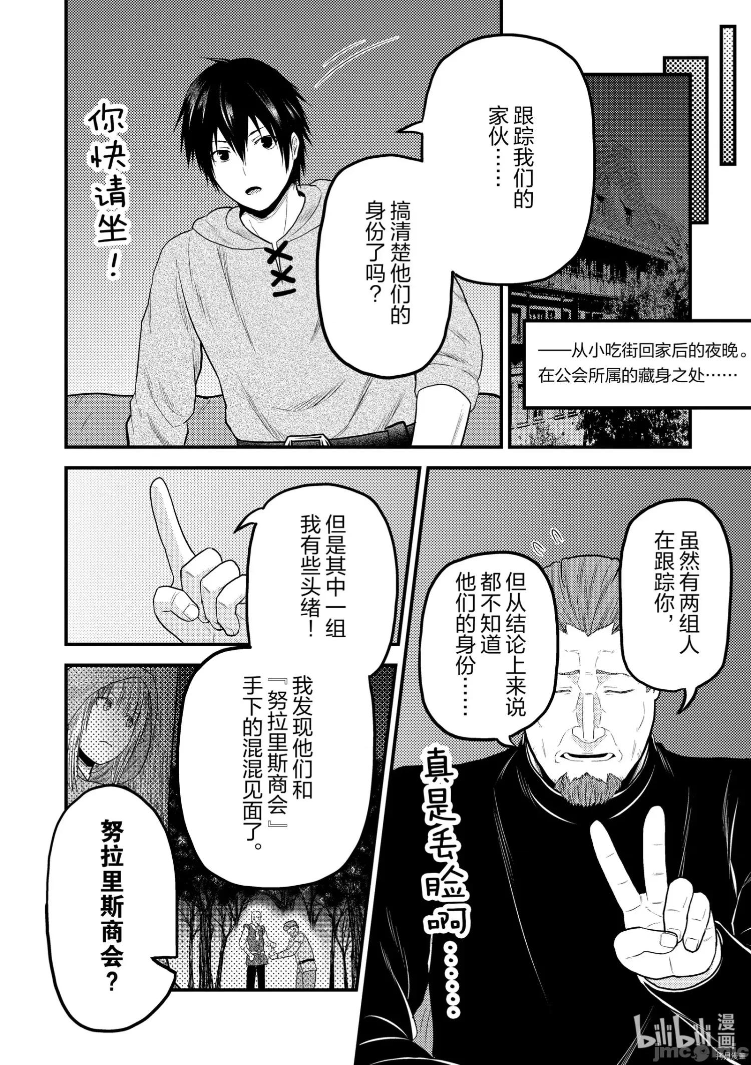 我是村民，有何贵干？ 我是村民 有意见？ - 第37话 - 拷贝漫画 拷贝漫画.zip 第18页