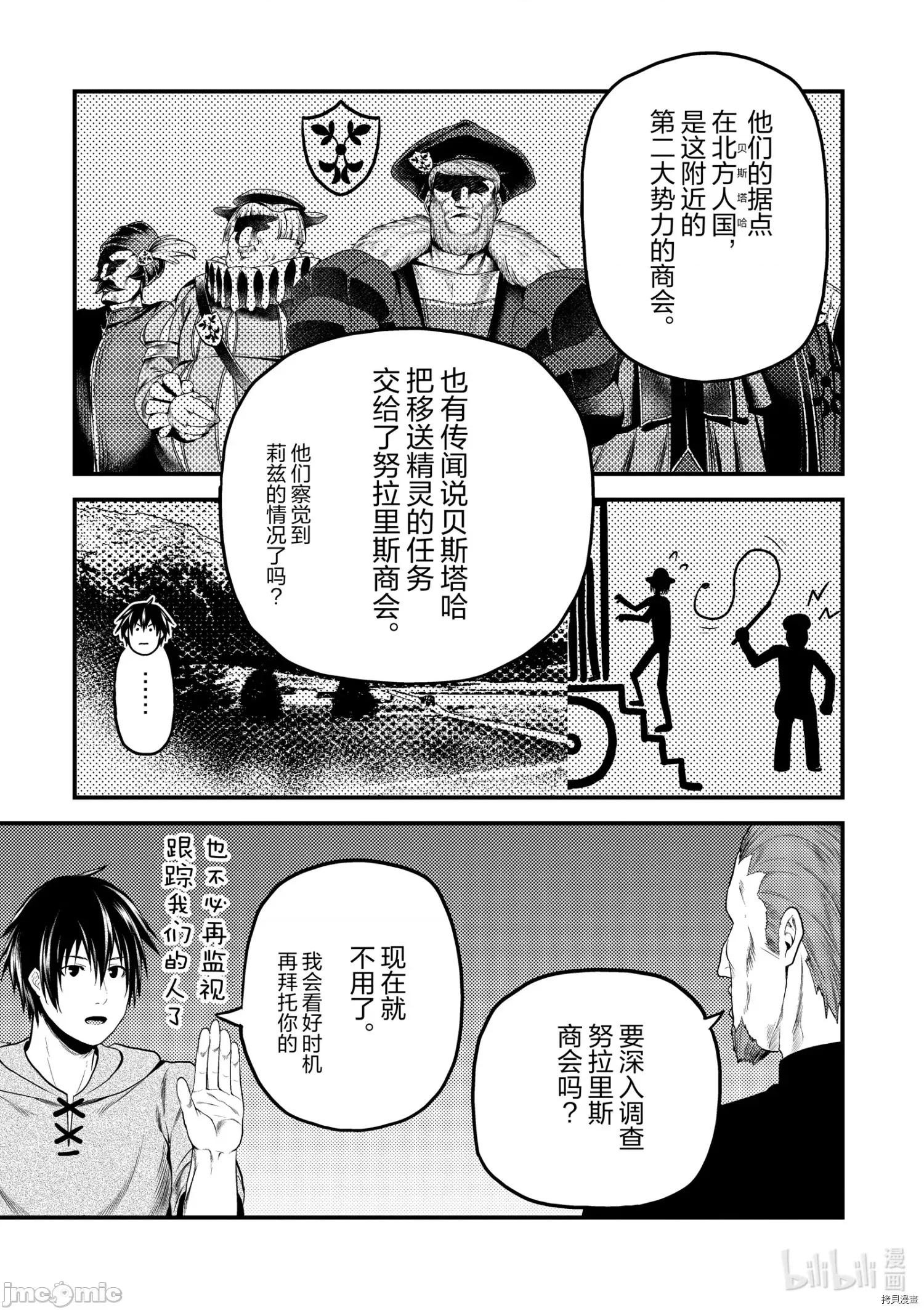 我是村民，有何贵干？ 我是村民 有意见？ - 第37话 - 拷贝漫画 拷贝漫画.zip 第19页