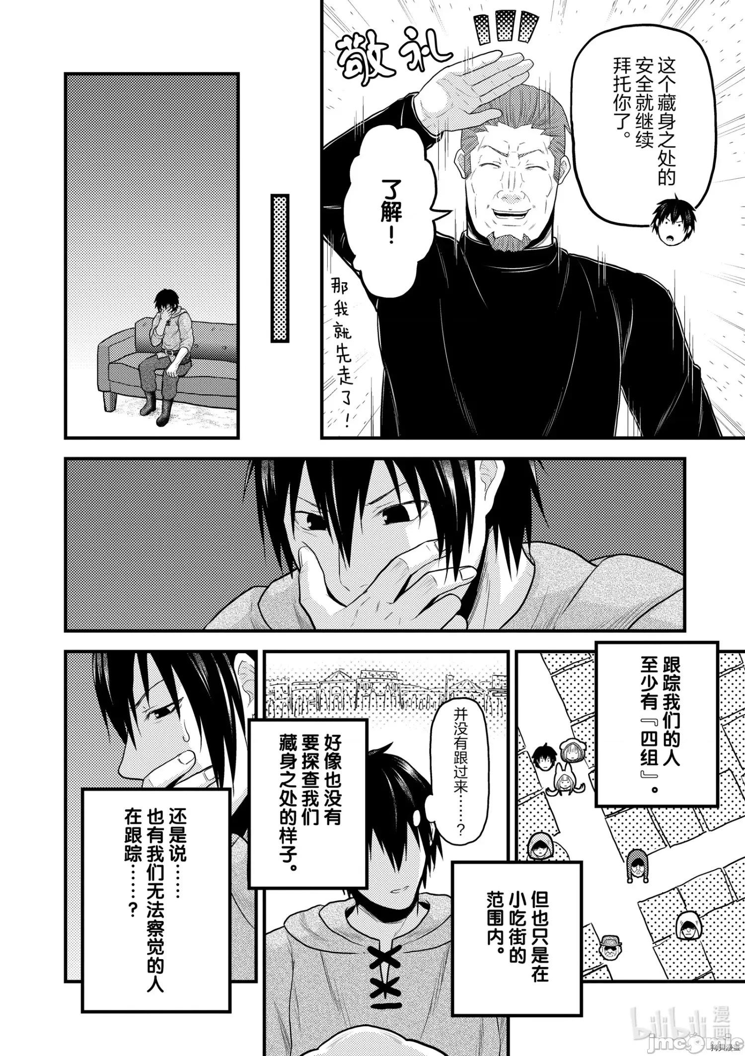 我是村民，有何贵干？ 我是村民 有意见？ - 第37话 - 拷贝漫画 拷贝漫画.zip 第20页