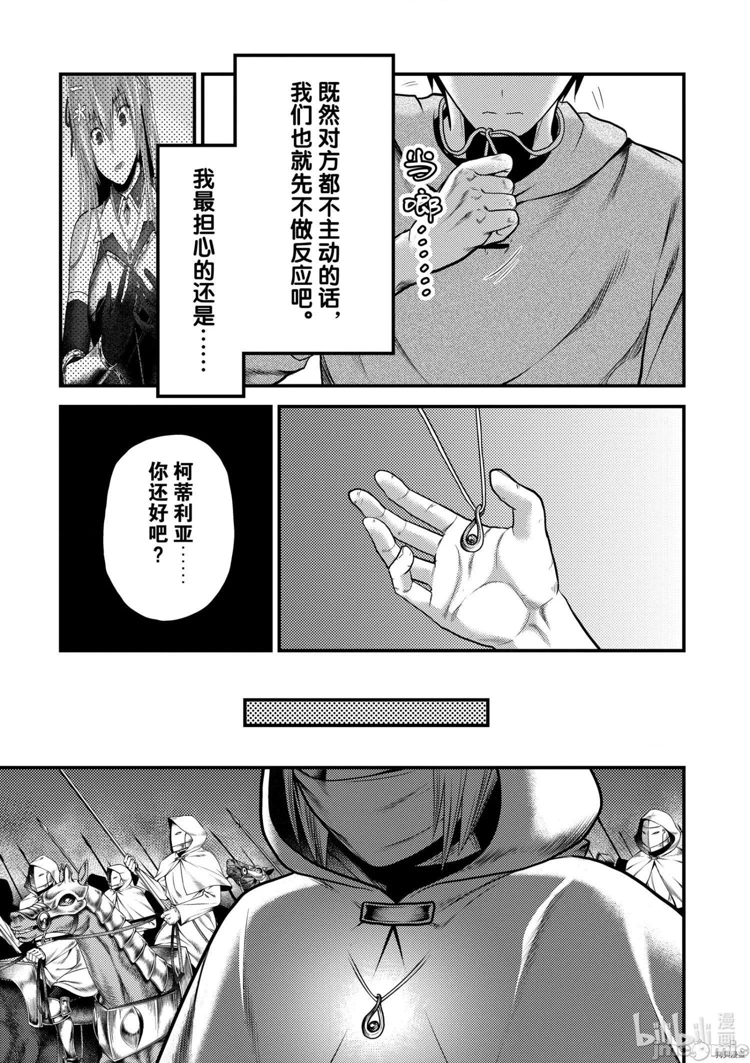 我是村民，有何贵干？ 我是村民 有意见？ - 第37话 - 拷贝漫画 拷贝漫画.zip 第21页