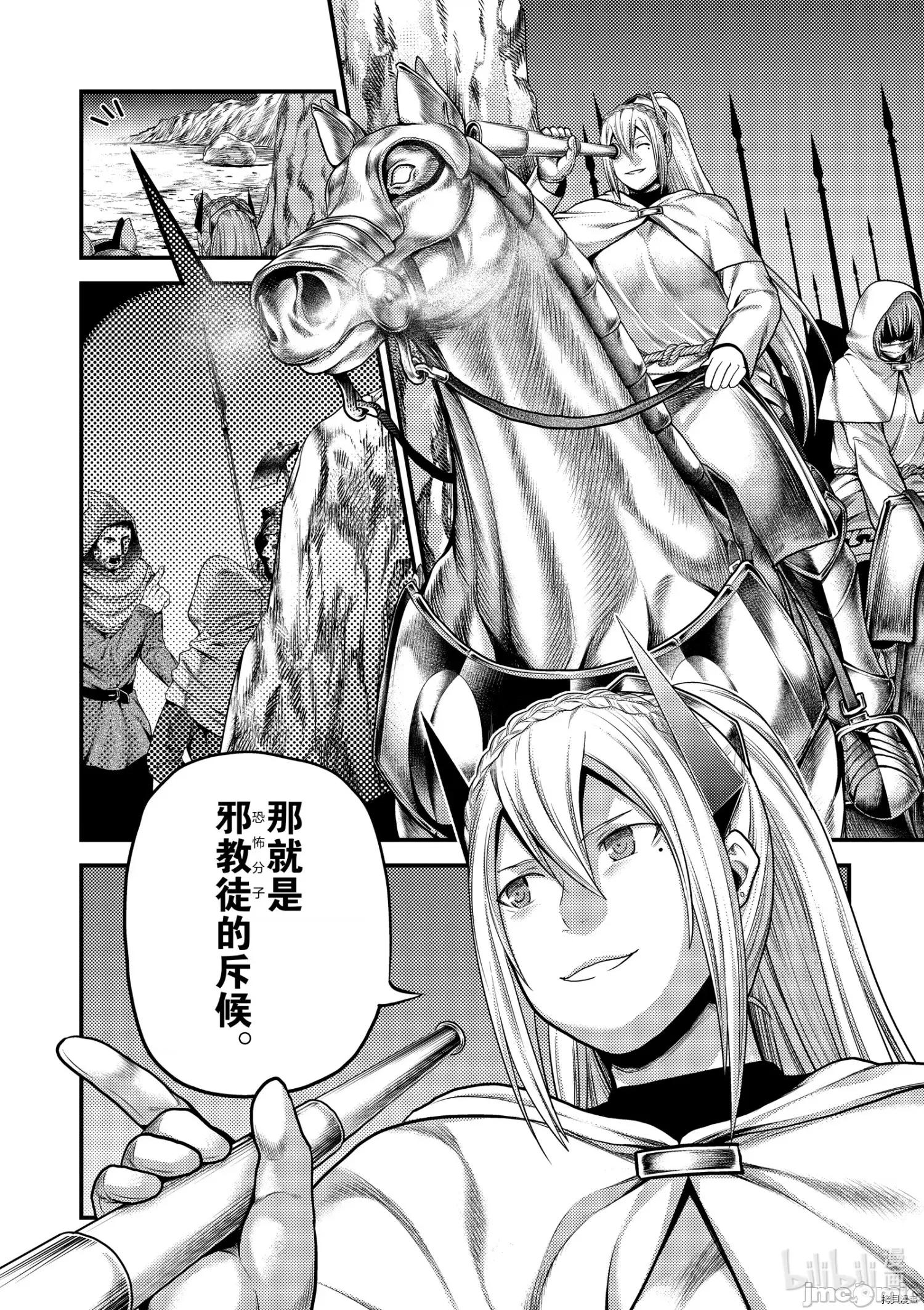 我是村民，有何贵干？ 我是村民 有意见？ - 第37话 - 拷贝漫画 拷贝漫画.zip 第22页