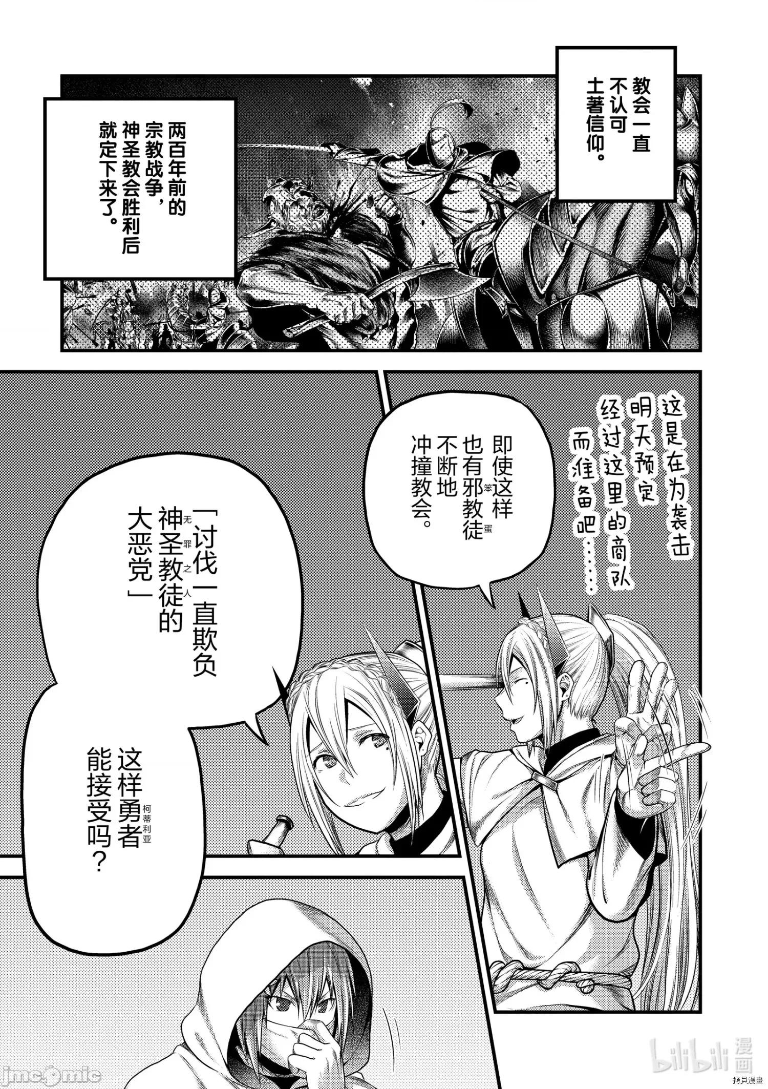 我是村民，有何贵干？ 我是村民 有意见？ - 第37话 - 拷贝漫画 拷贝漫画.zip 第23页