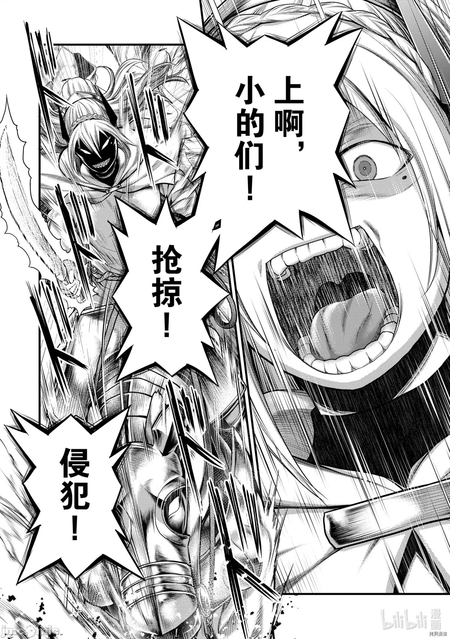 我是村民，有何贵干？ 我是村民 有意见？ - 第37话 - 拷贝漫画 拷贝漫画.zip 第24页