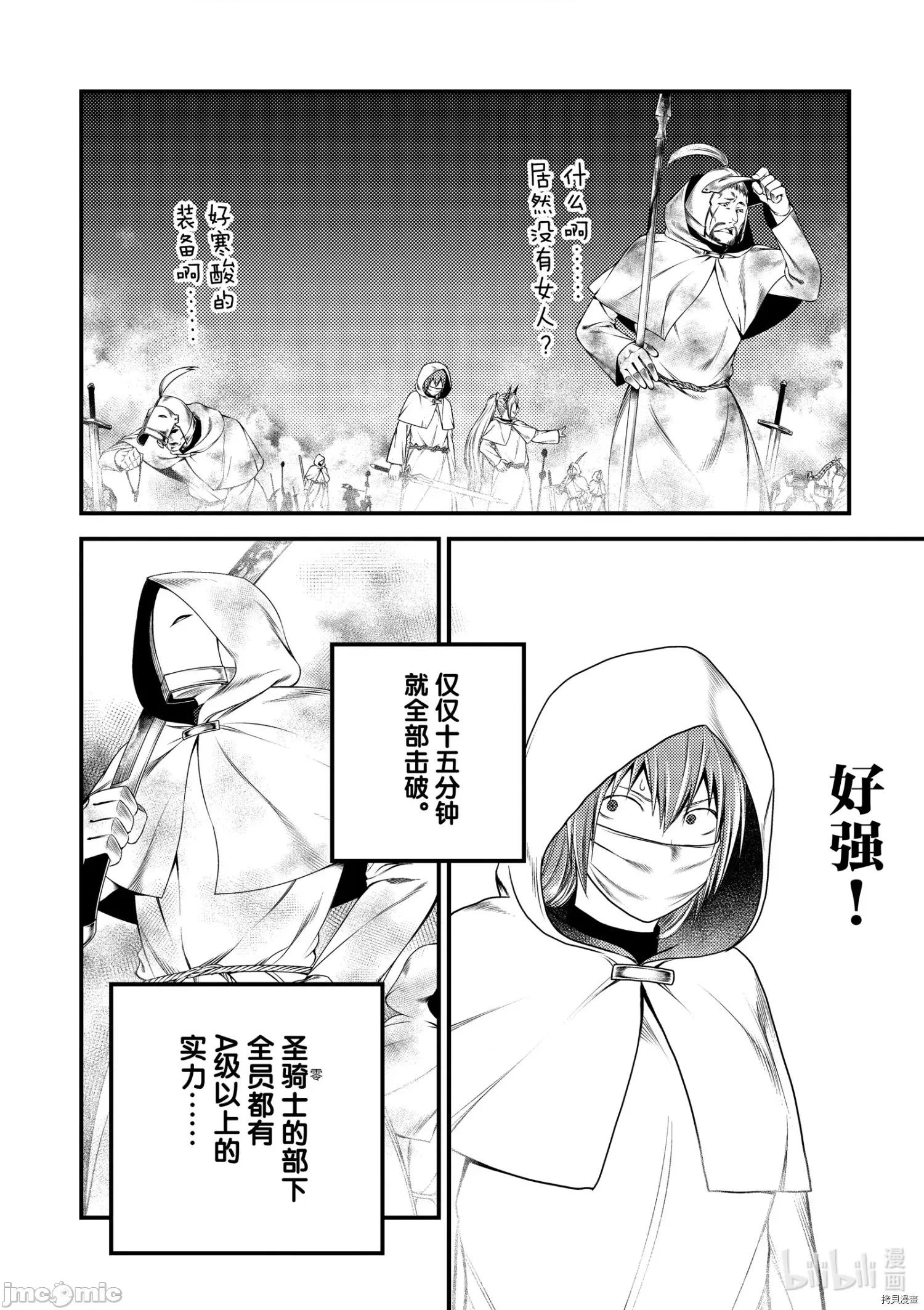 我是村民，有何贵干？ 我是村民 有意见？ - 第37话 - 拷贝漫画 拷贝漫画.zip 第26页