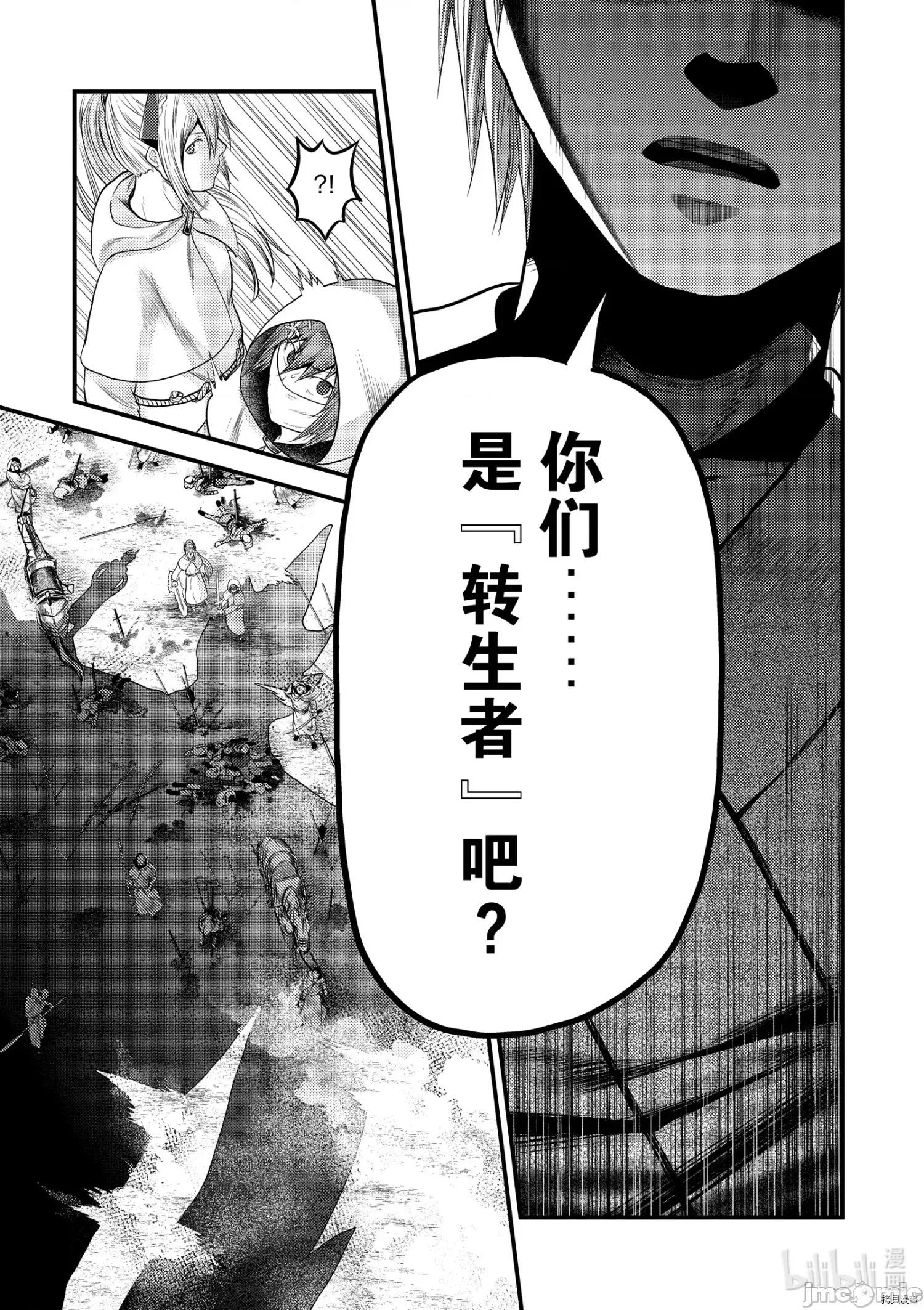 我是村民，有何贵干？ 我是村民 有意见？ - 第37话 - 拷贝漫画 拷贝漫画.zip 第27页