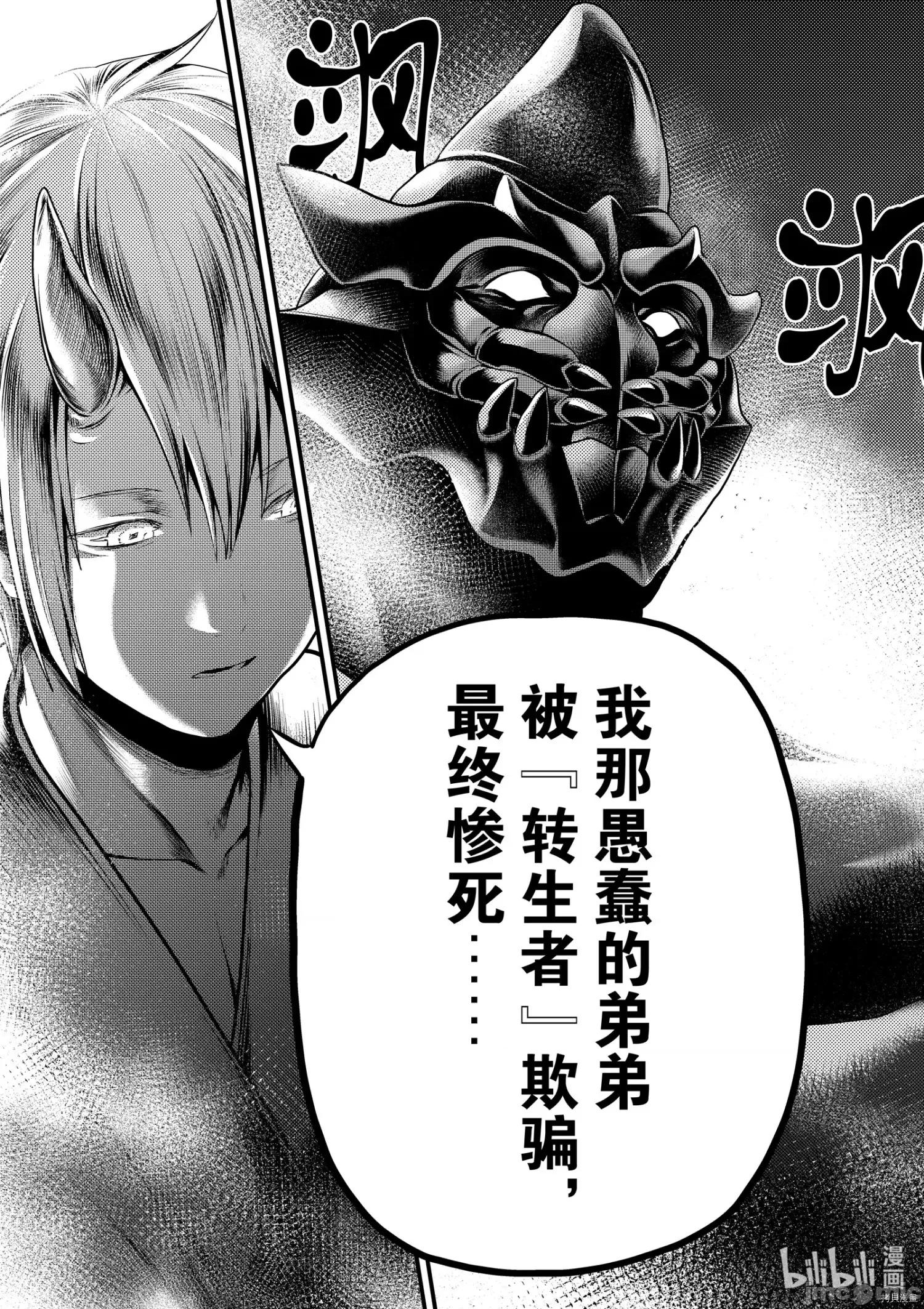 我是村民，有何贵干？ 我是村民 有意见？ - 第37话 - 拷贝漫画 拷贝漫画.zip 第29页