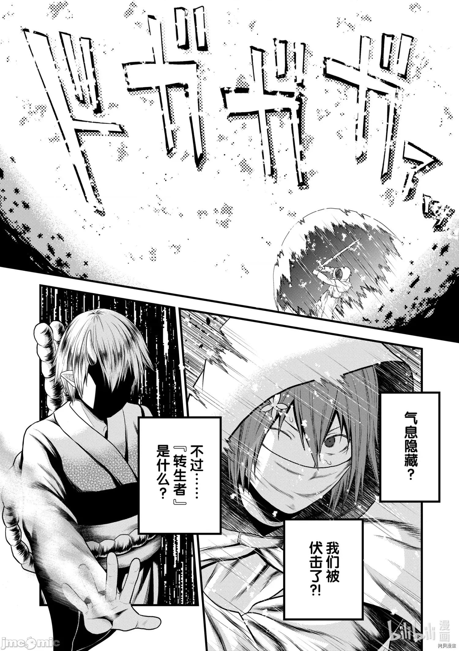 我是村民，有何贵干？ 我是村民 有意见？ - 第37话 - 拷贝漫画 拷贝漫画.zip 第32页