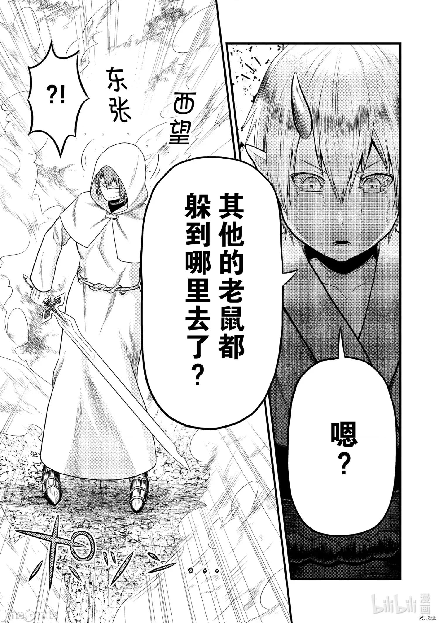 我是村民，有何贵干？ 我是村民 有意见？ - 第37话 - 拷贝漫画 拷贝漫画.zip 第33页