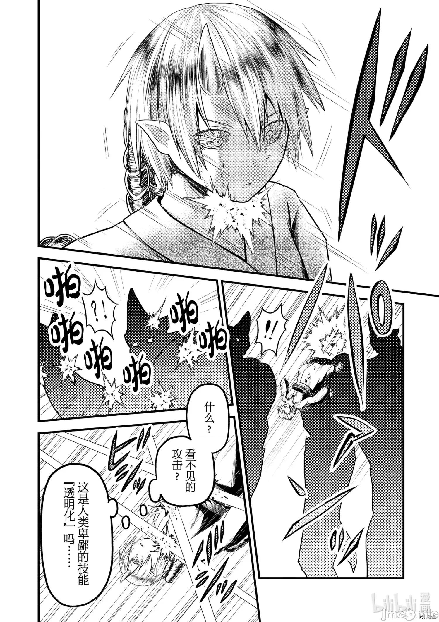 我是村民，有何贵干？ 我是村民 有意见？ - 第37话 - 拷贝漫画 拷贝漫画.zip 第34页