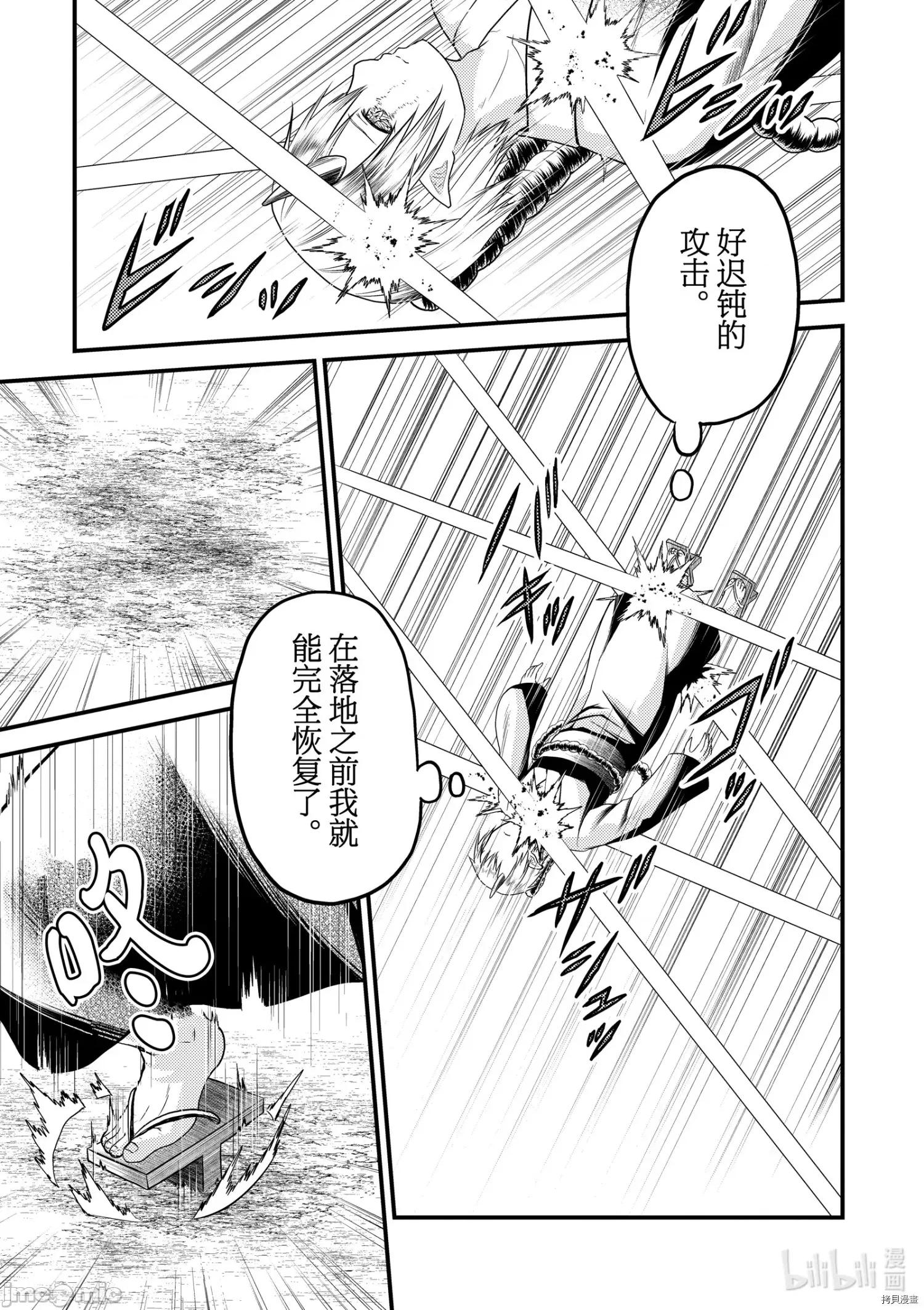 我是村民，有何贵干？ 我是村民 有意见？ - 第37话 - 拷贝漫画 拷贝漫画.zip 第35页